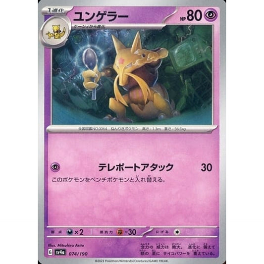 Pokemon Kadabra 074/190 SV4a Shiny Treasure ex Japanese Pokemon Card [USED]