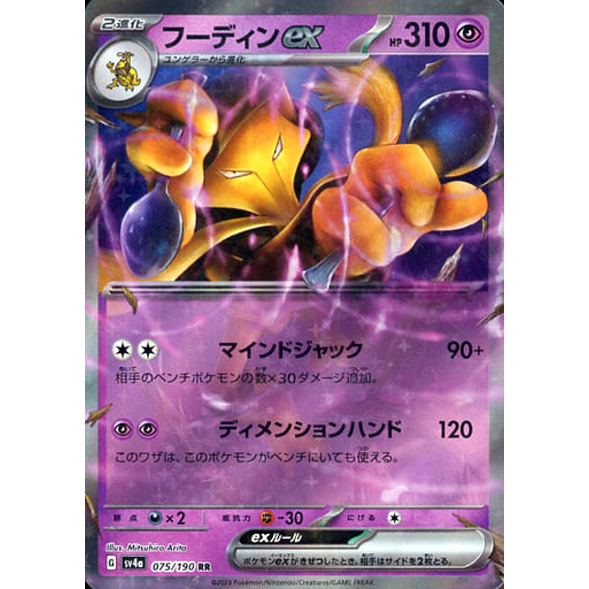 Pokemon Alakazam EX Holo RR 075/190 SV4a Shiny Treasure ex Japanese Pokemon Card [USED]