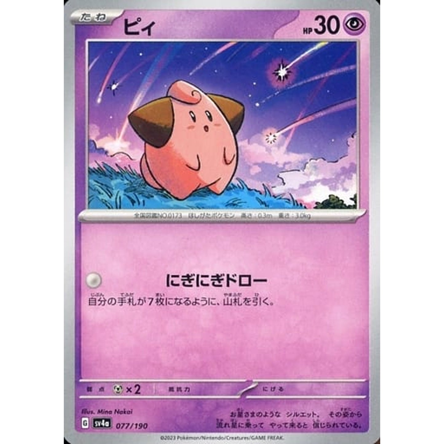 Pokemon Cleffa 077/190 SV4a Shiny Treasure ex Japanese Pokemon Card [USED]