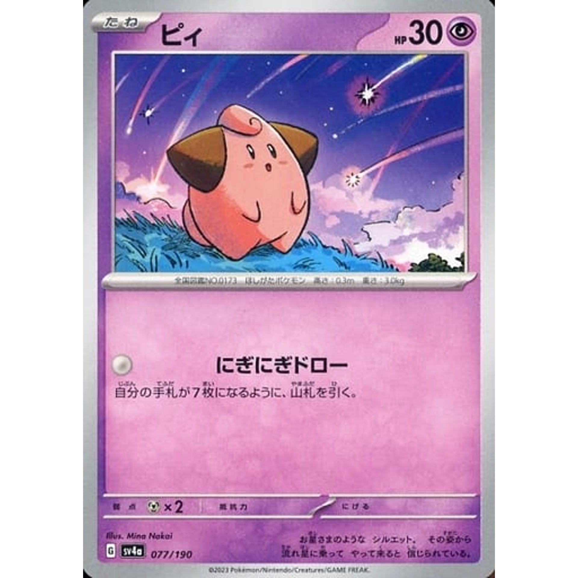 Pokemon Cleffa 077/190 SV4a Shiny Treasure ex Japanese Pokemon Card [USED]