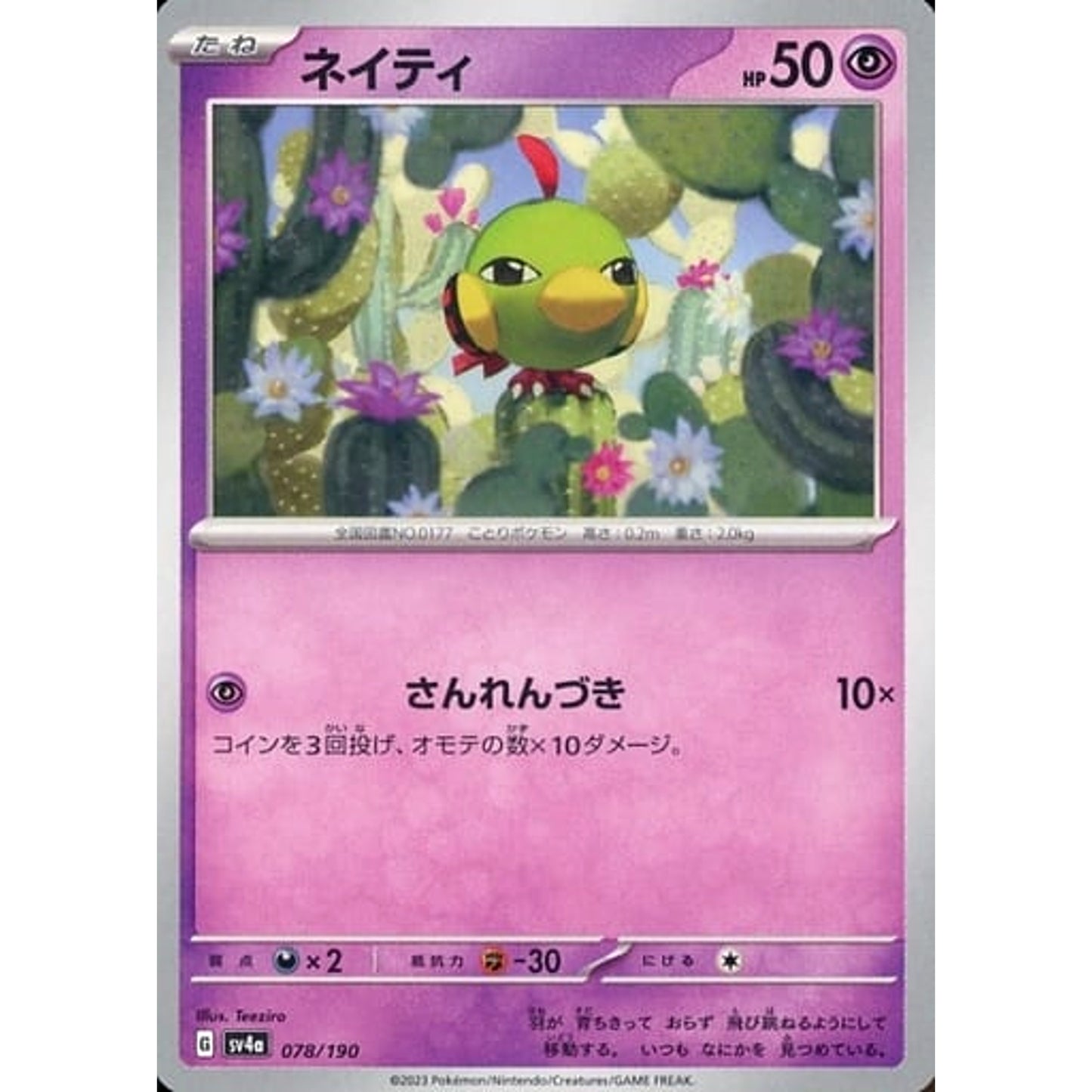 Pokemon Natu 078/190 SV4a Shiny Treasure ex Japanese Pokemon Card [USED]