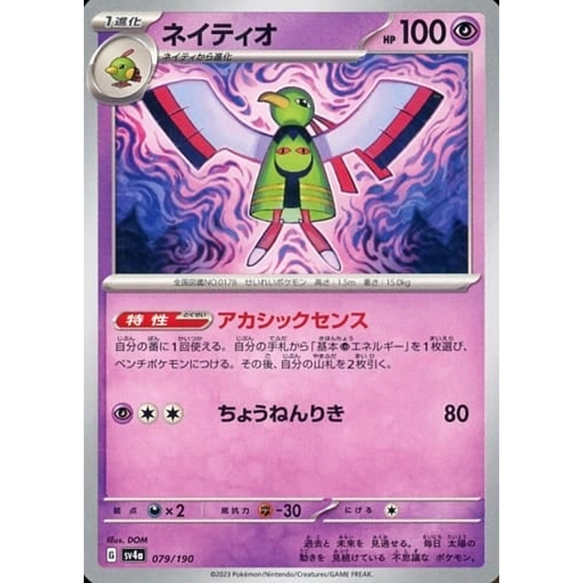 Pokemon Xatu 079/190 SV4a Shiny Treasure ex Japanese Pokemon Card [USED]