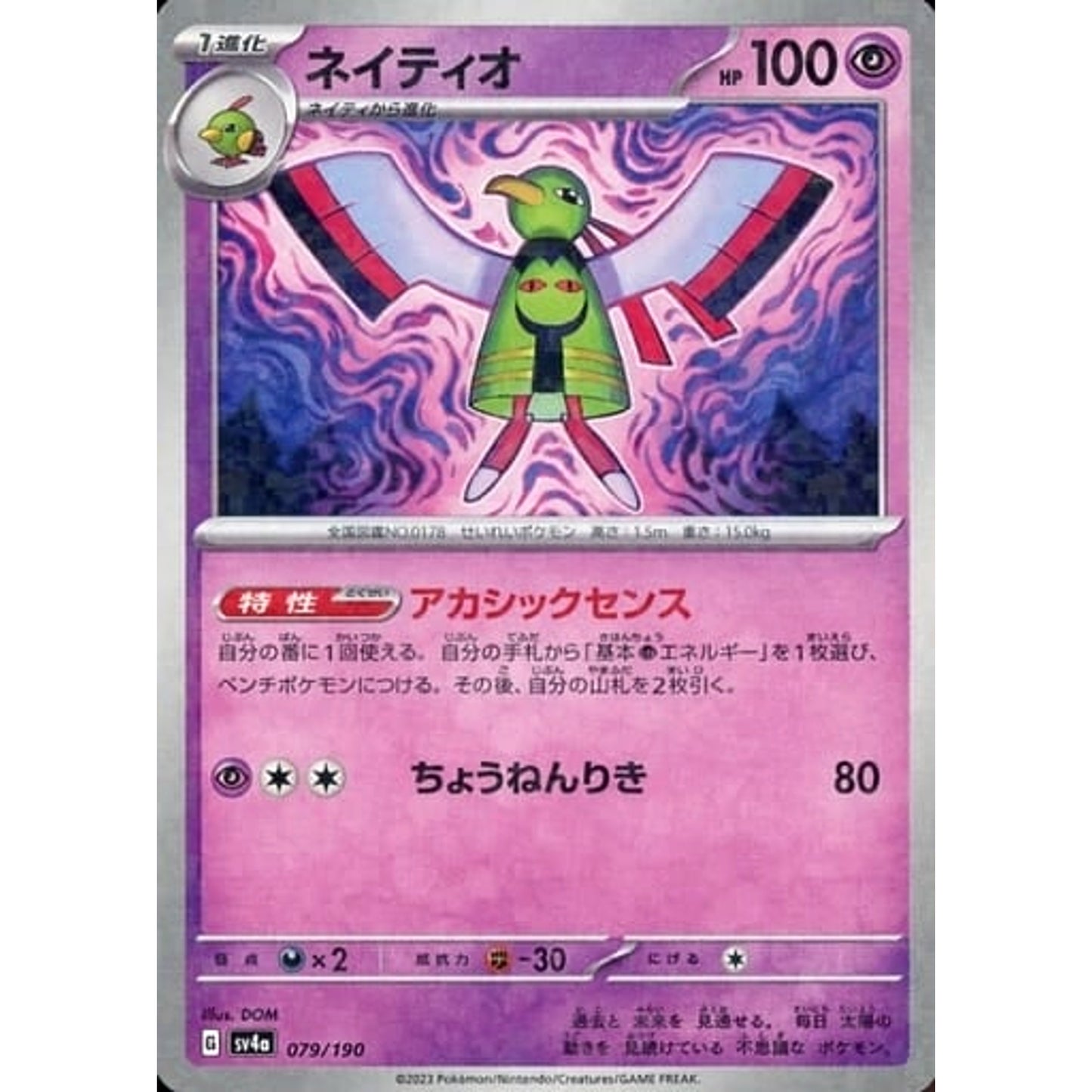 Pokemon Xatu Reverse Holo 079/190 SV4a Shiny Treasure ex Japanese Pokemon Card [USED]