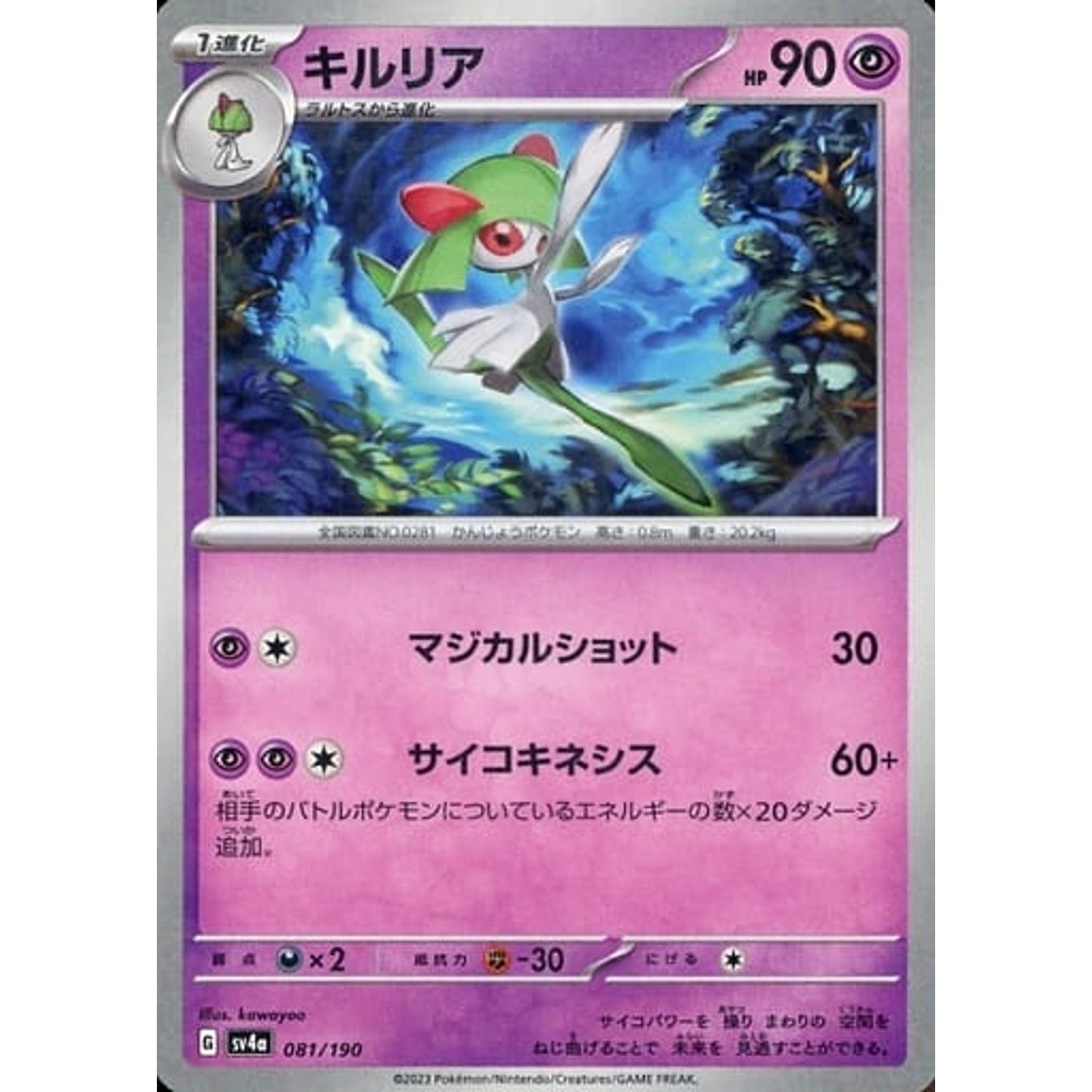 Pokemon Kirlia 081/190 SV4a Shiny Treasure ex Japanese Pokemon Card [USED]