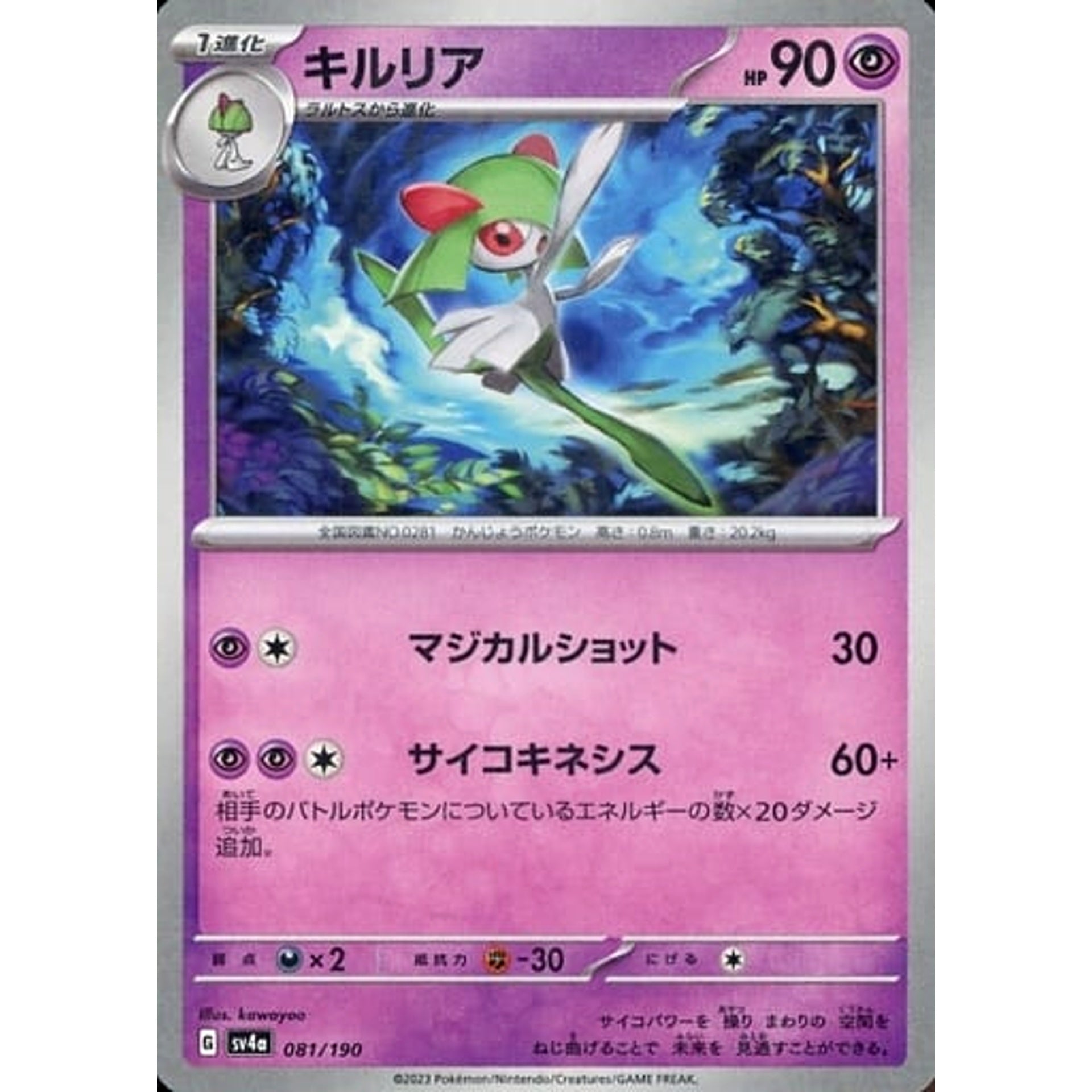 Pokemon Kirlia 081/190 SV4a Shiny Treasure ex Japanese Pokemon Card [USED]