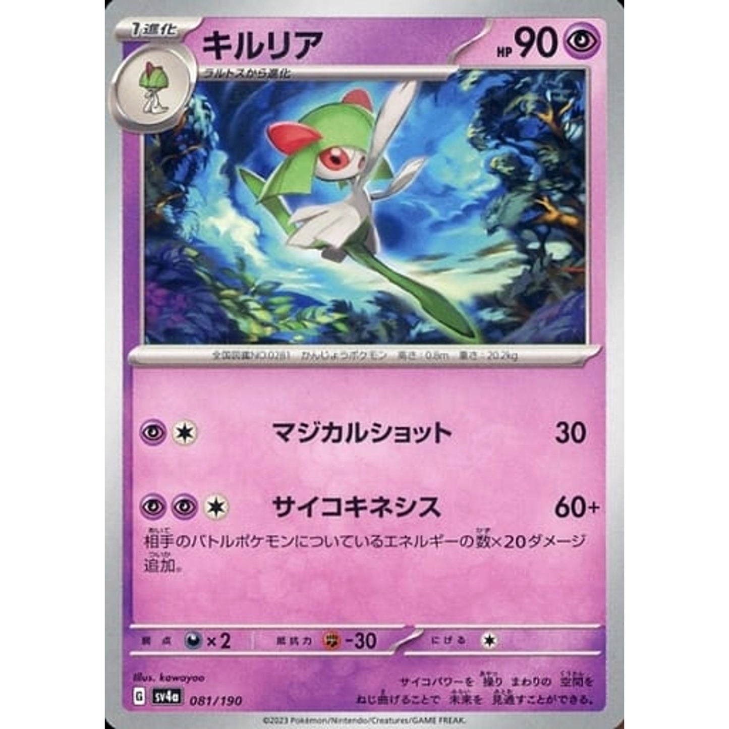 Pokemon Kirlia Reverse Holo 081/190 SV4a Shiny Treasure ex Japanese Pokemon Card [USED]