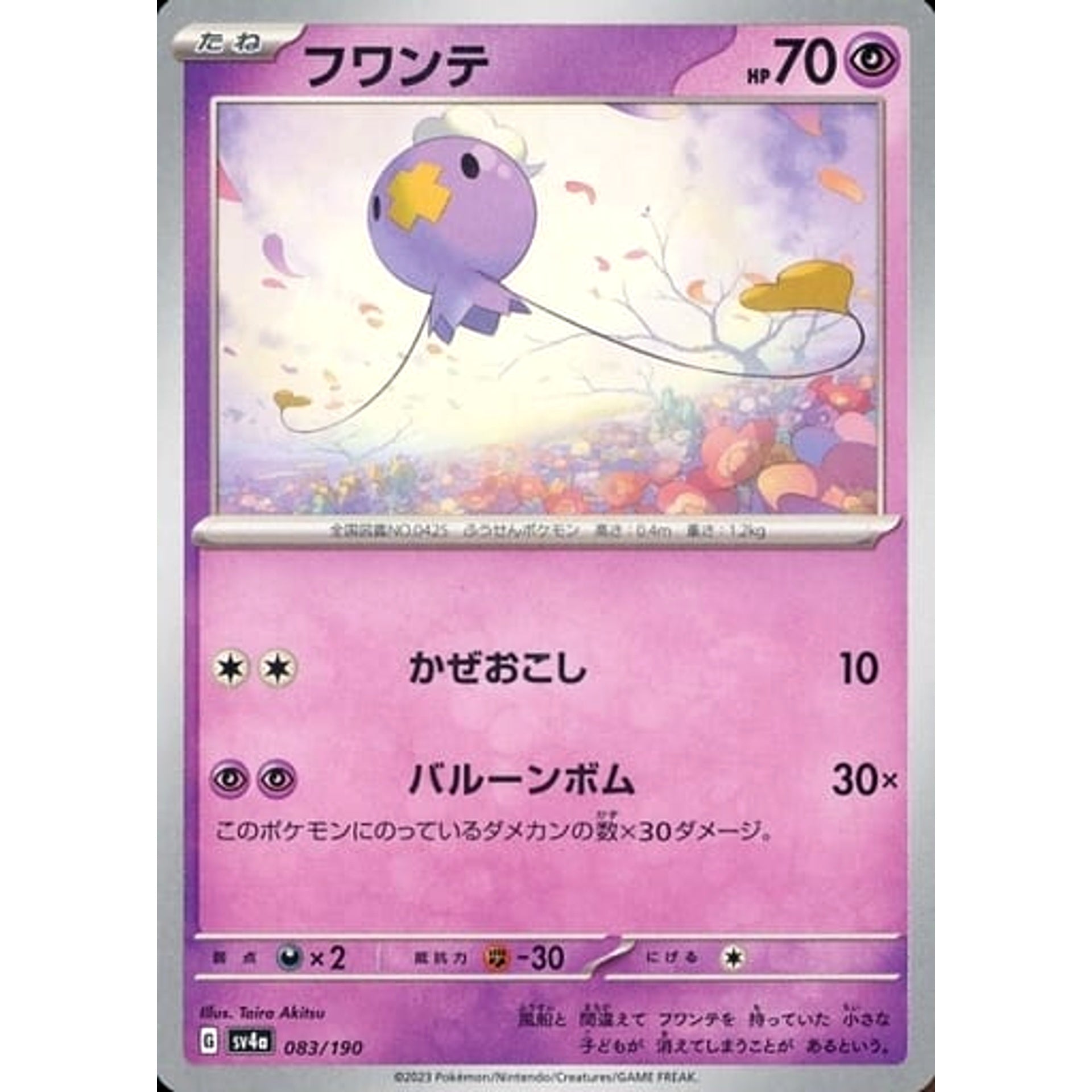 Pokemon Drifloon 083/190 SV4a Shiny Treasure ex Japanese Pokemon Card [USED]