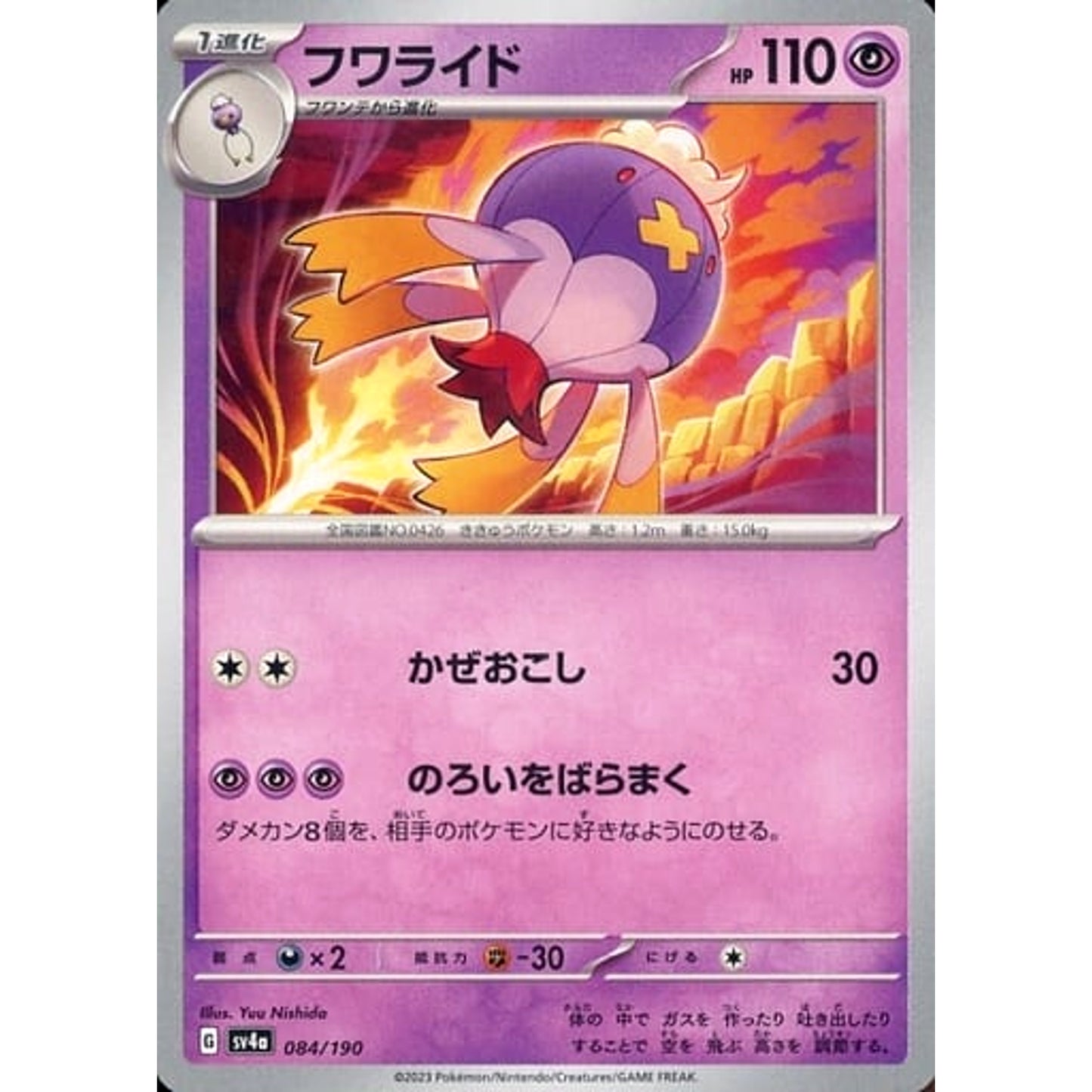 Pokemon Drifblim 084/190 SV4a Shiny Treasure ex Japanese Pokemon Card [USED]