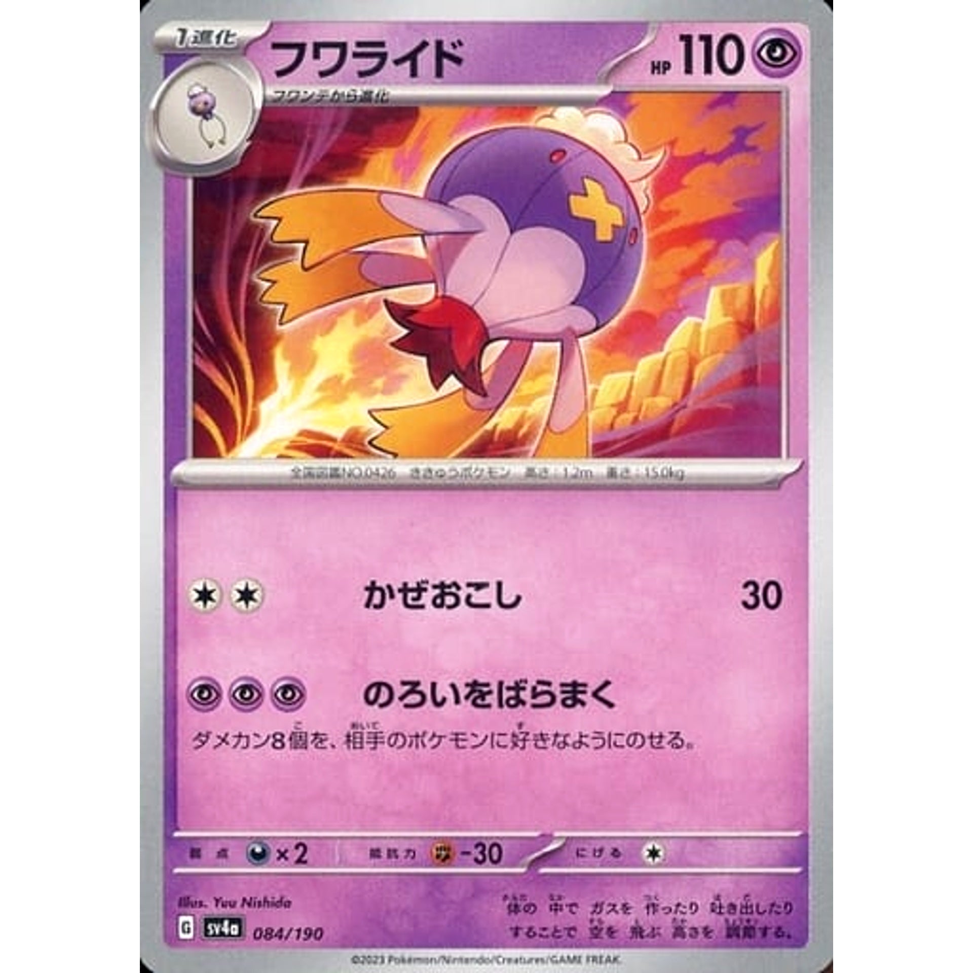 Pokemon Drifblim 084/190 SV4a Shiny Treasure ex Japanese Pokemon Card [USED]