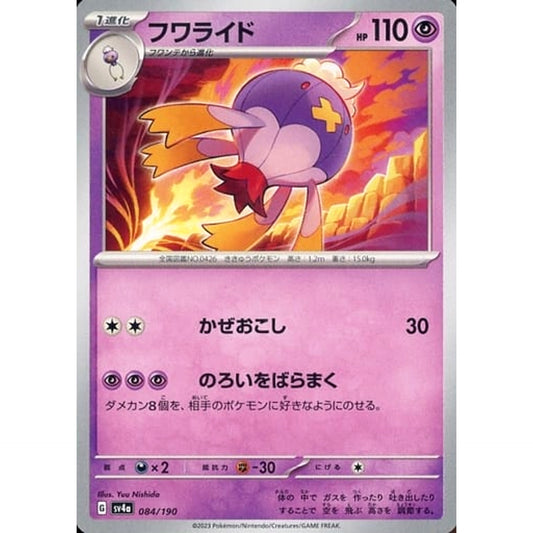 Pokemon Drifblim 084/190 SV4a Shiny Treasure ex Japanese Pokemon Card [USED]