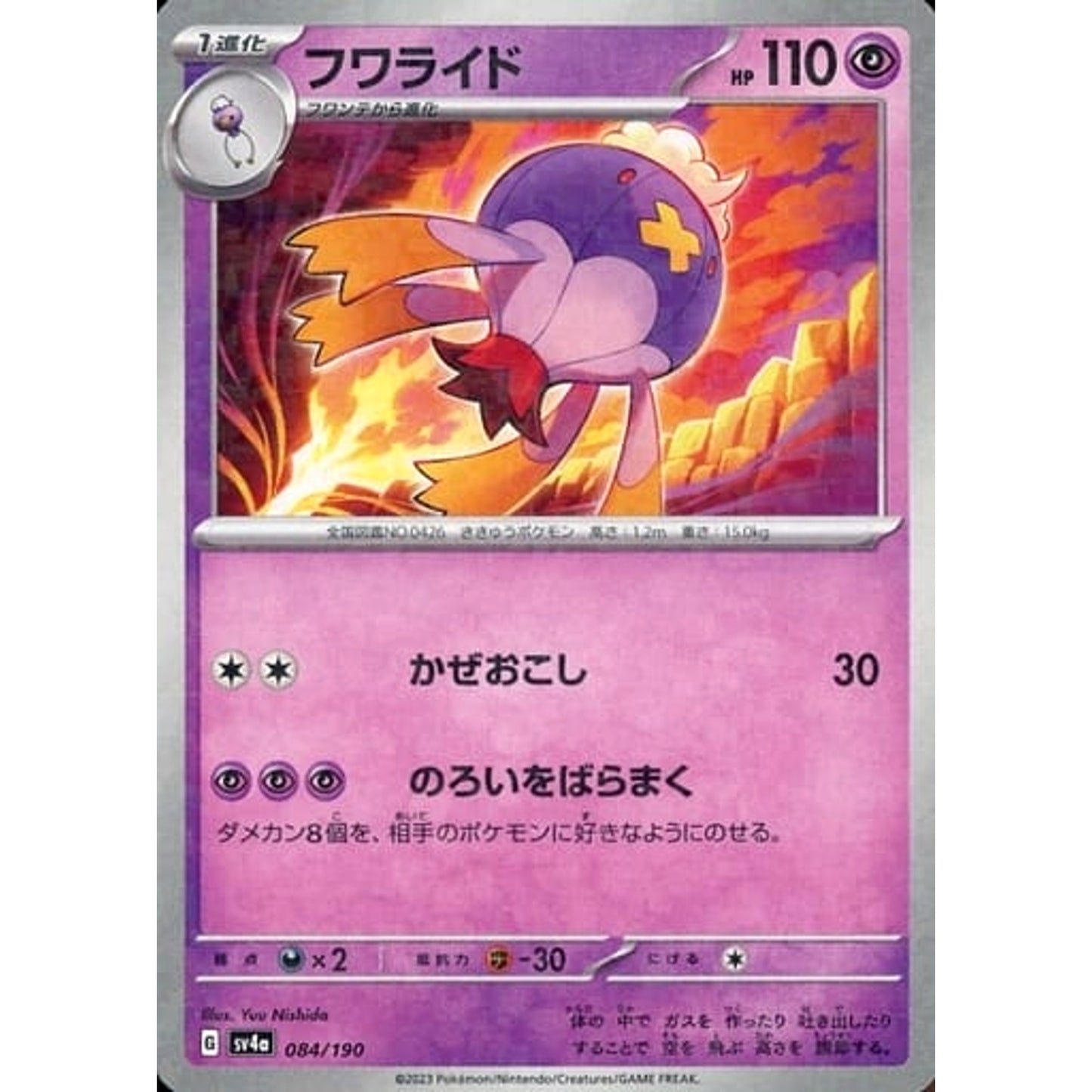 Pokemon Drifblim Reverse Holo 084/190 SV4a Shiny Treasure ex Japanese Pokemon Card [USED]