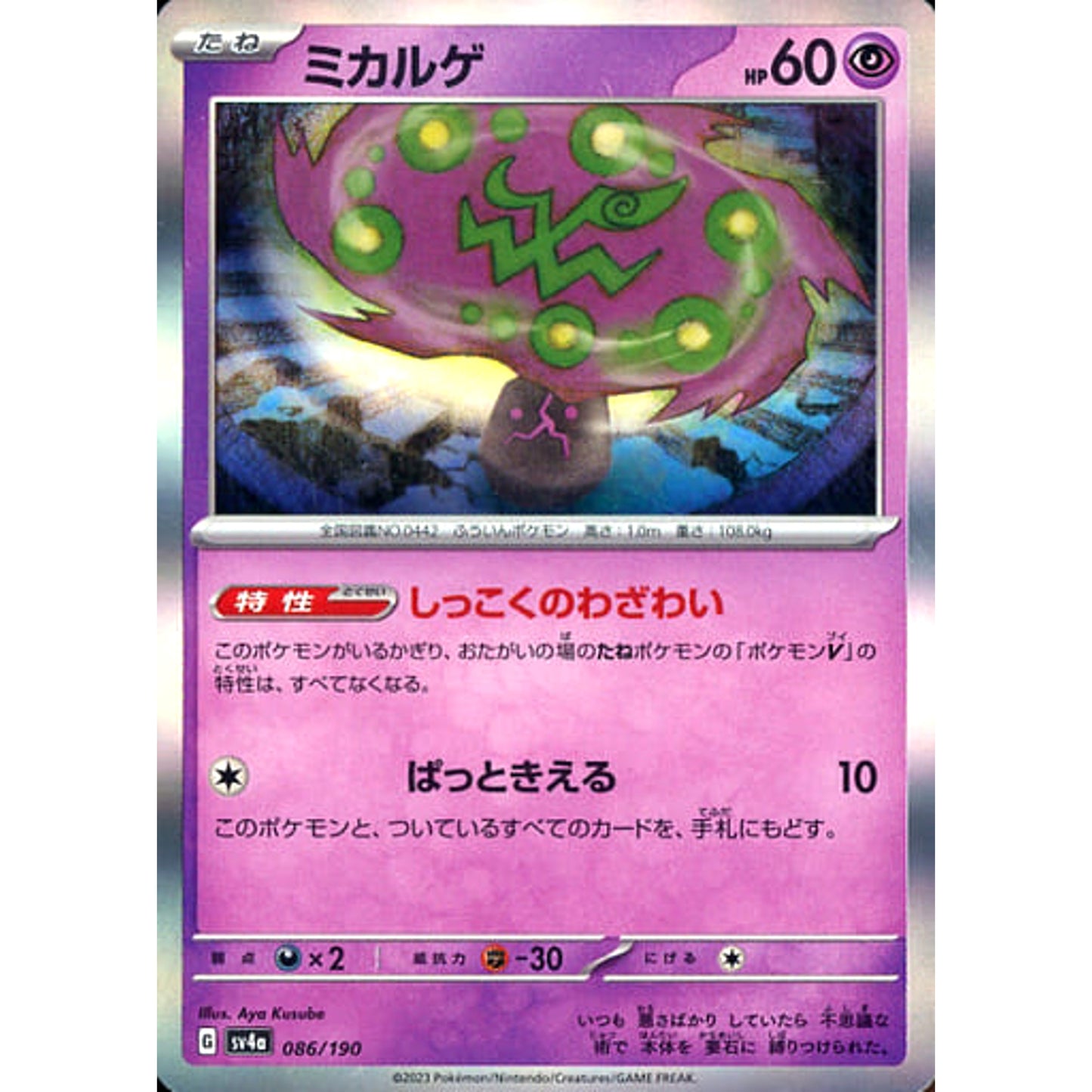 Pokemon Spiritomb Holo 086/190 SV4a Shiny Treasure ex Japanese Pokemon Card [USED]