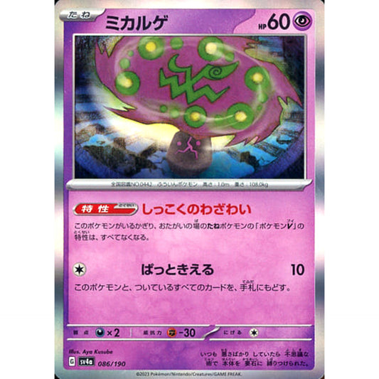 Pokemon Spiritomb Holo 086/190 SV4a Shiny Treasure ex Japanese Pokemon Card [USED]