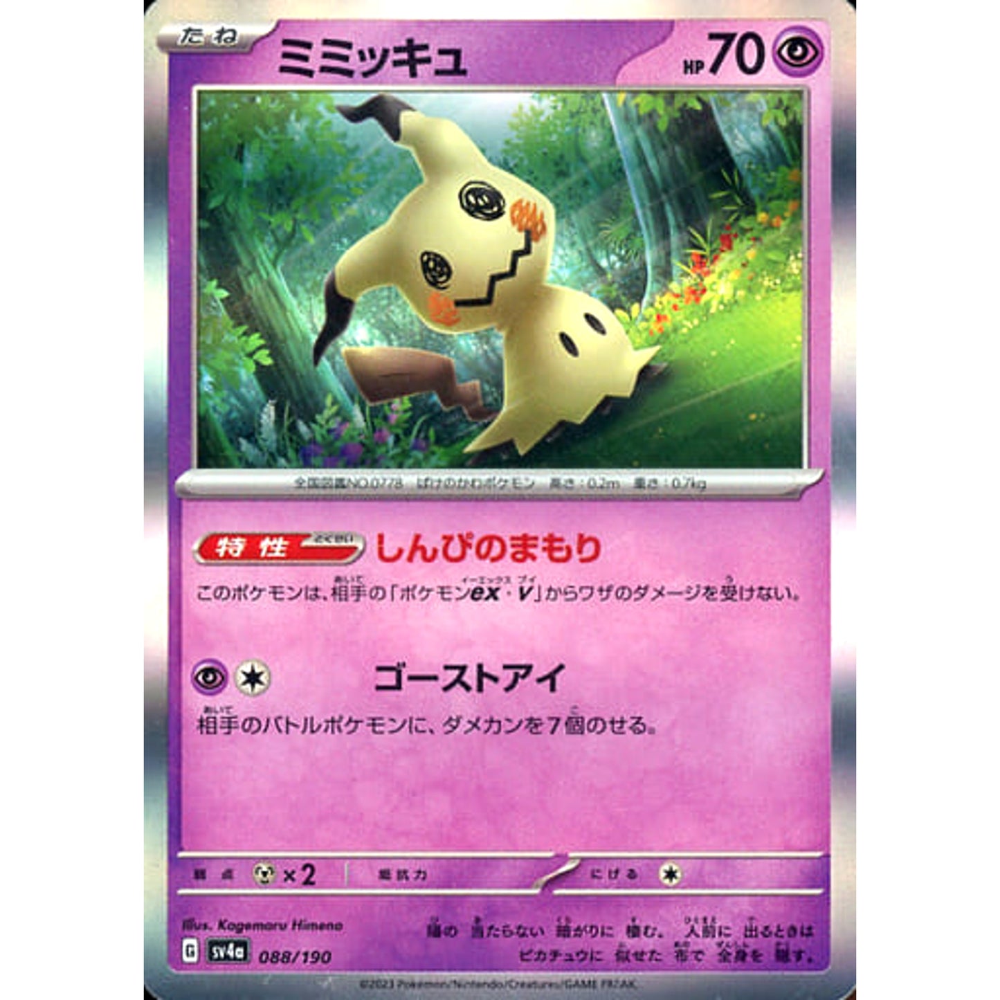 Pokemon Mimikyu Holo 088/190 SV4a Shiny Treasure ex Japanese Pokemon Card [USED]