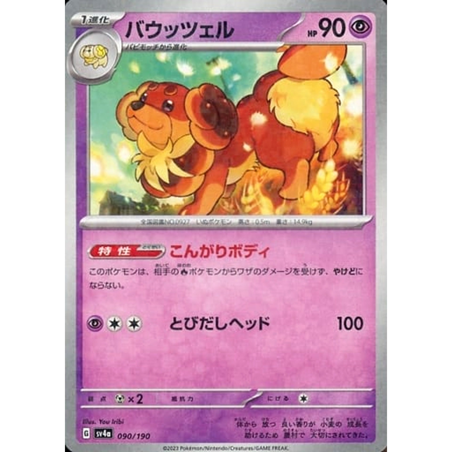Pokemon Dachsbun Reverse Holo 090/190 SV4a Shiny Treasure ex Japanese Pokemon Card [USED]