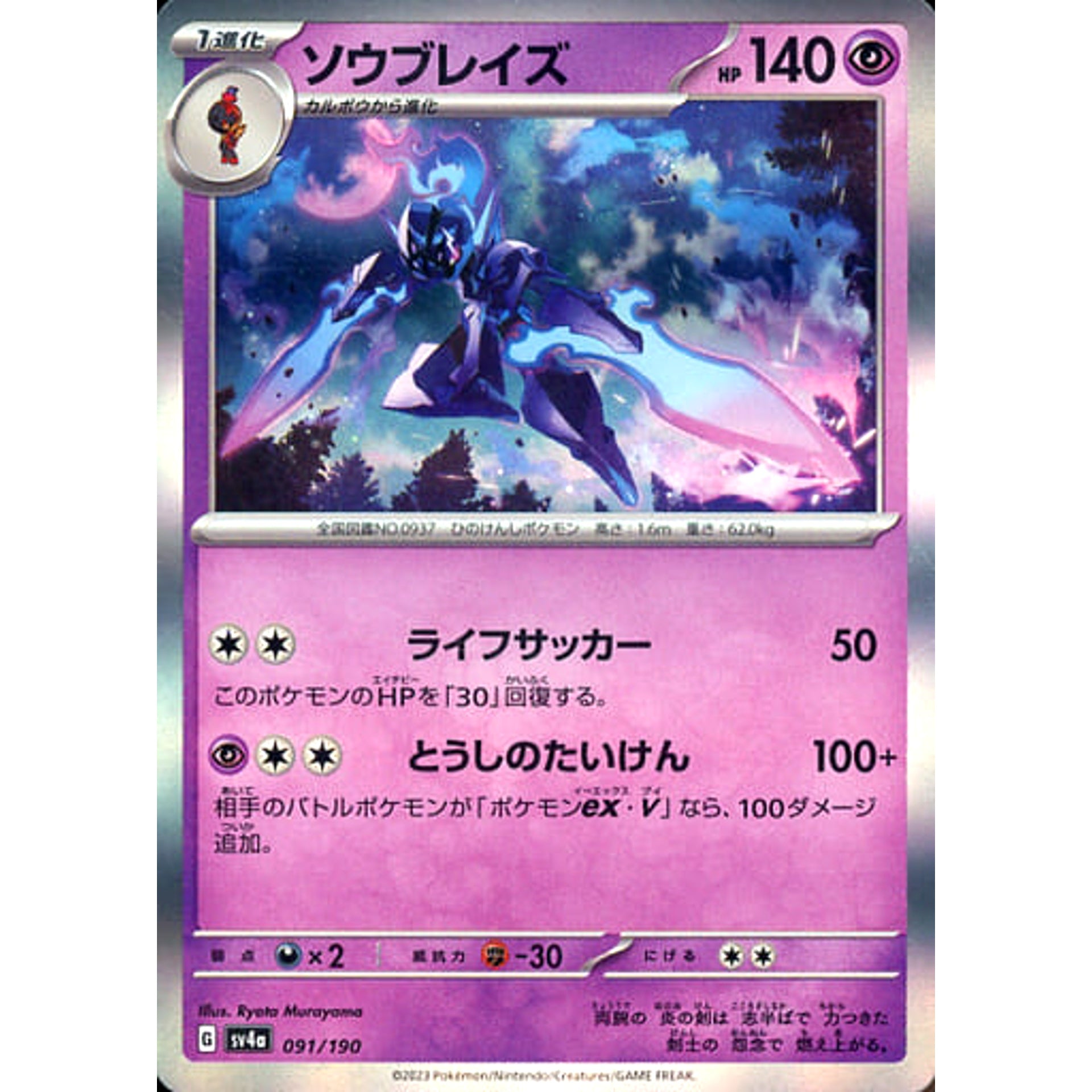 Pokemon Ceruledge Holo 091/190 SV4a Shiny Treasure ex Japanese Pokemon Card [USED]