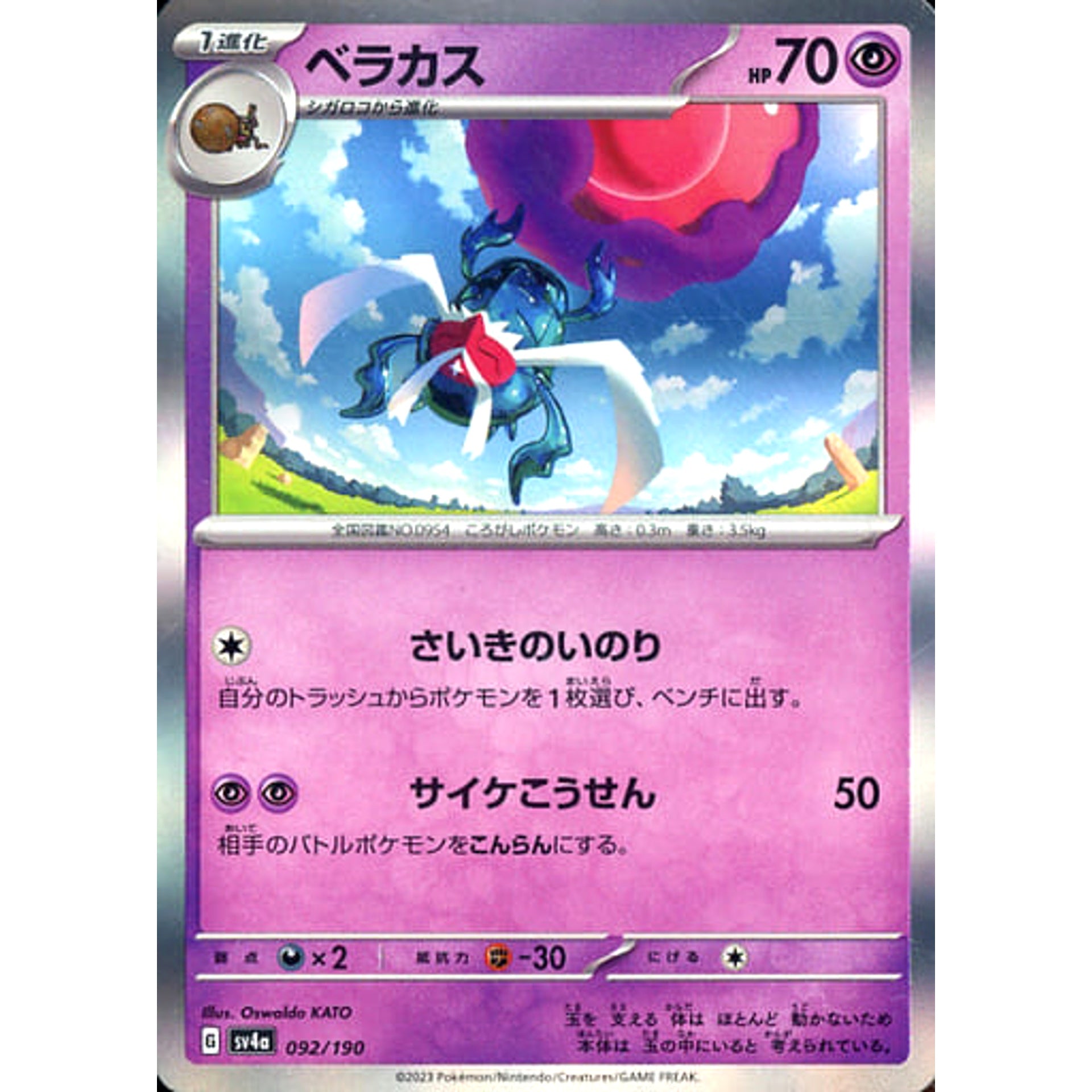 Pokemon Rabsca Holo 092/190 SV4a Shiny Treasure ex Japanese Pokemon Card [USED]