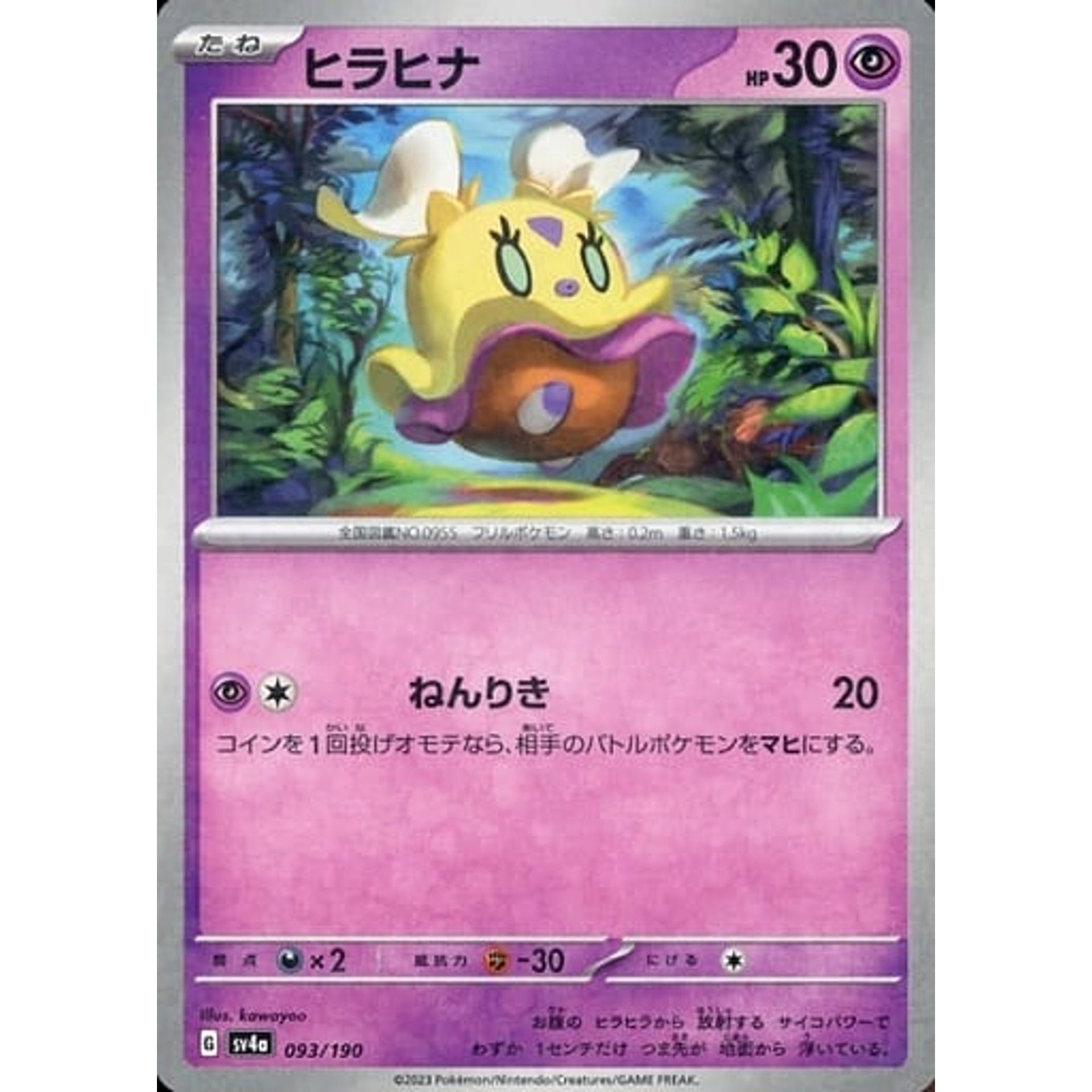 Pokemon Flittle Reverse Holo 093/190 SV4a Shiny Treasure ex Japanese Pokemon Card [USED]