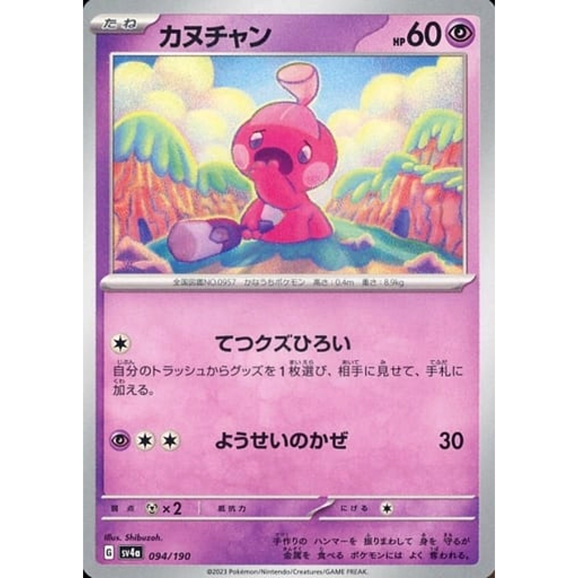 Pokemon Tinkatink 094/190 SV4a Shiny Treasure ex Japanese Pokemon Card [USED]