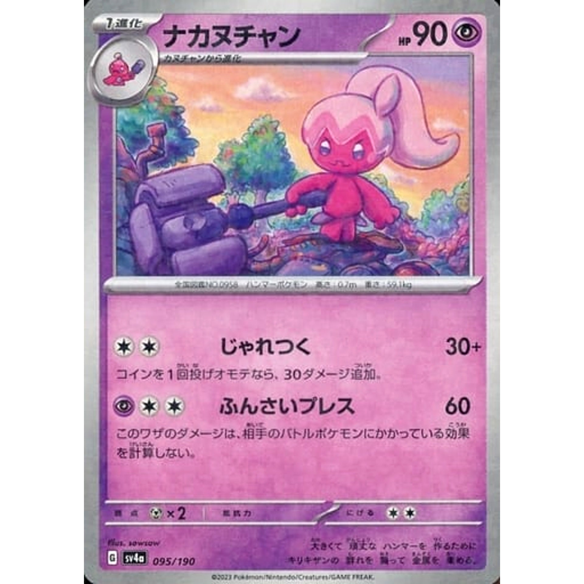 Pokemon Tinkatuff Reverse Holo 095/190 SV4a Shiny Treasure ex Japanese Pokemon Card [USED]