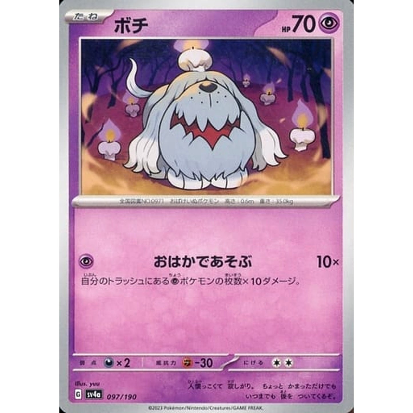 Pokemon Greavard 097/190 SV4a Shiny Treasure ex Japanese Pokemon Card [USED]