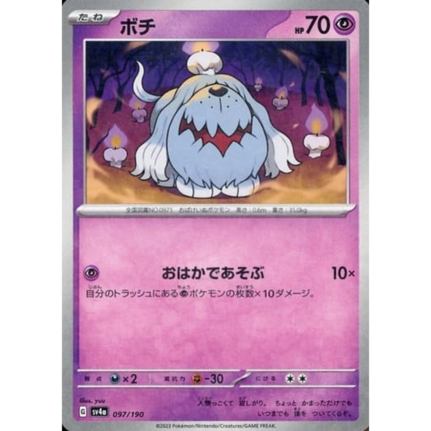 Pokemon Greavard Reverse Holo 097/190 SV4a Shiny Treasure ex Japanese Pokemon Card [USED]