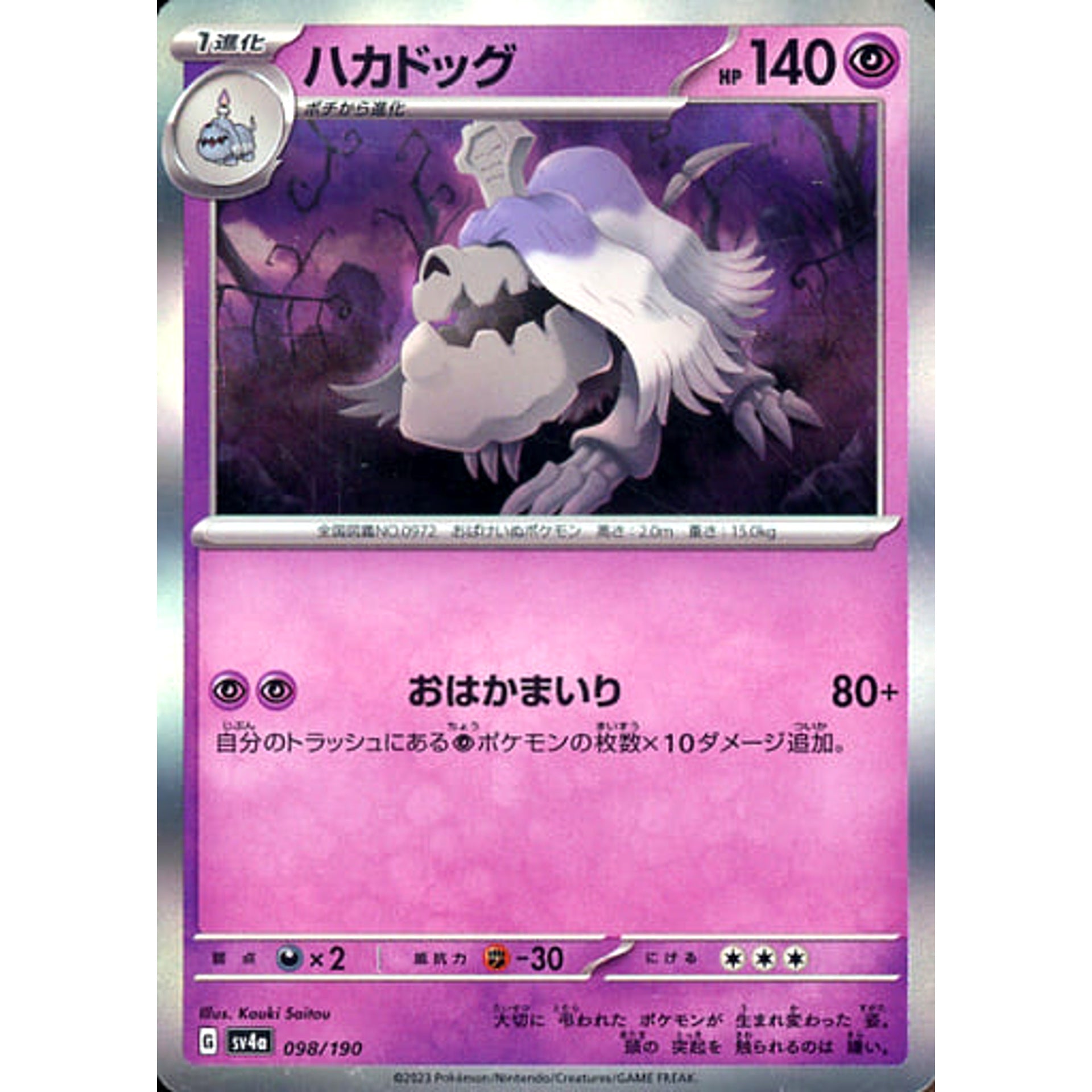 Pokemon Houndstone Holo 098/190 SV4a Shiny Treasure ex Japanese Pokemon Card [USED]