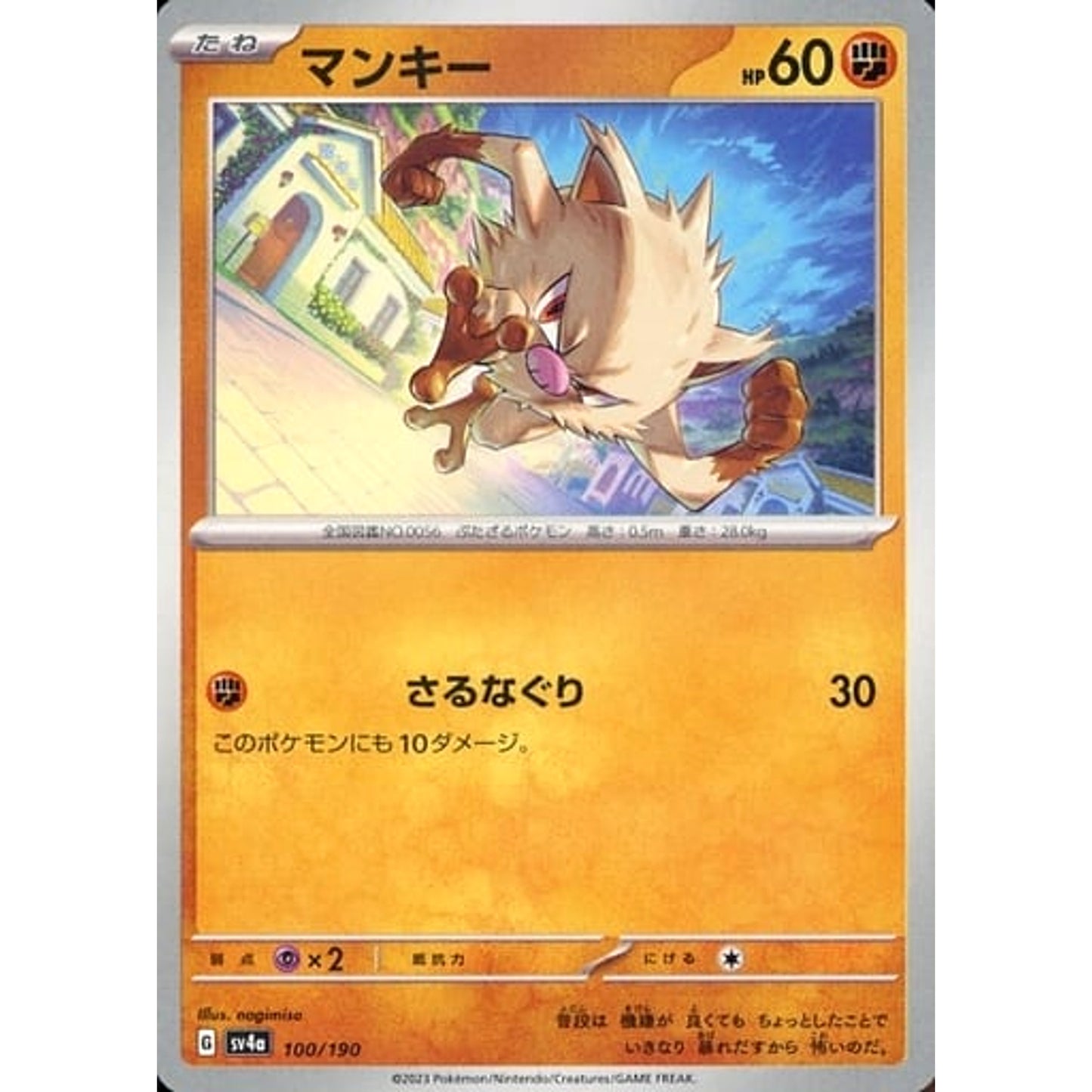 Pokemon Mankey 100/190 SV4a Shiny Treasure ex Japanese Pokemon Card [USED]