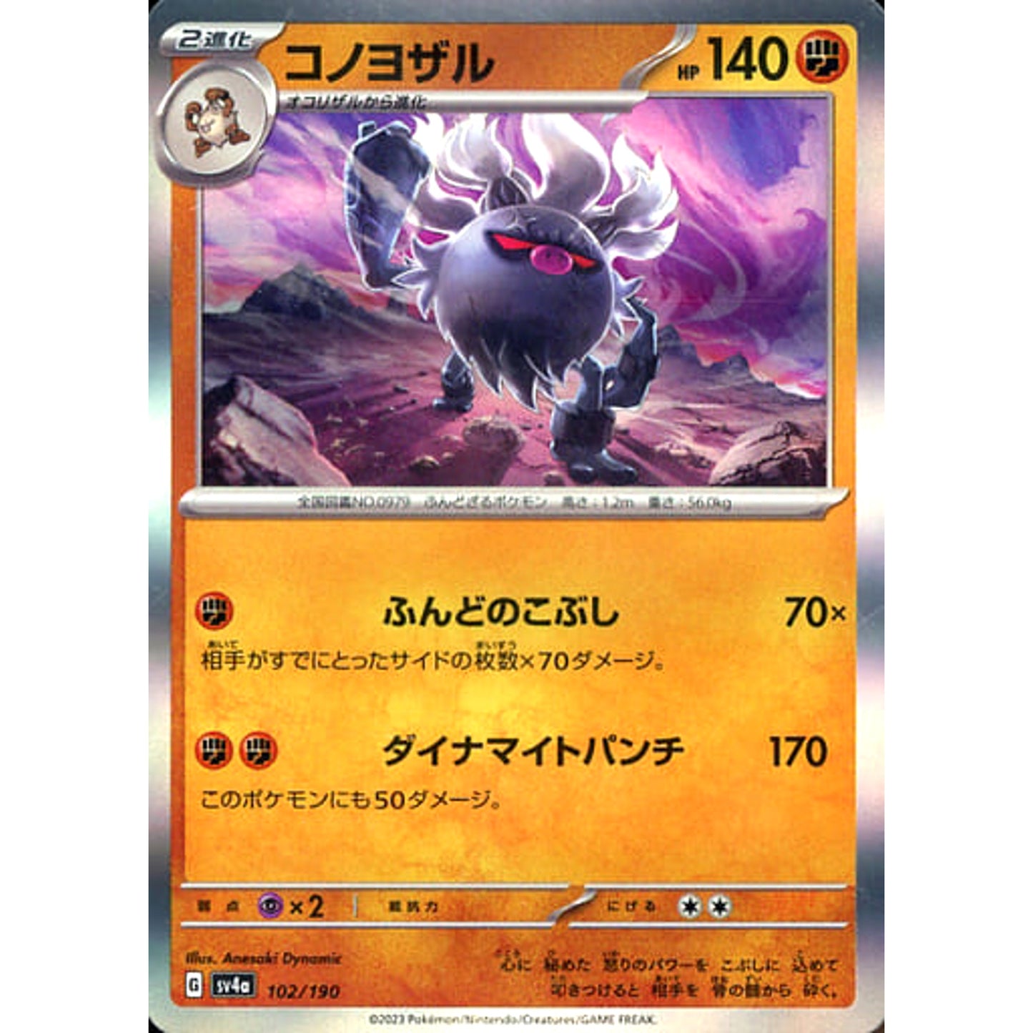 Pokemon Annihilape Holo 102/190 SV4a Shiny Treasure ex Japanese Pokemon Card [USED]