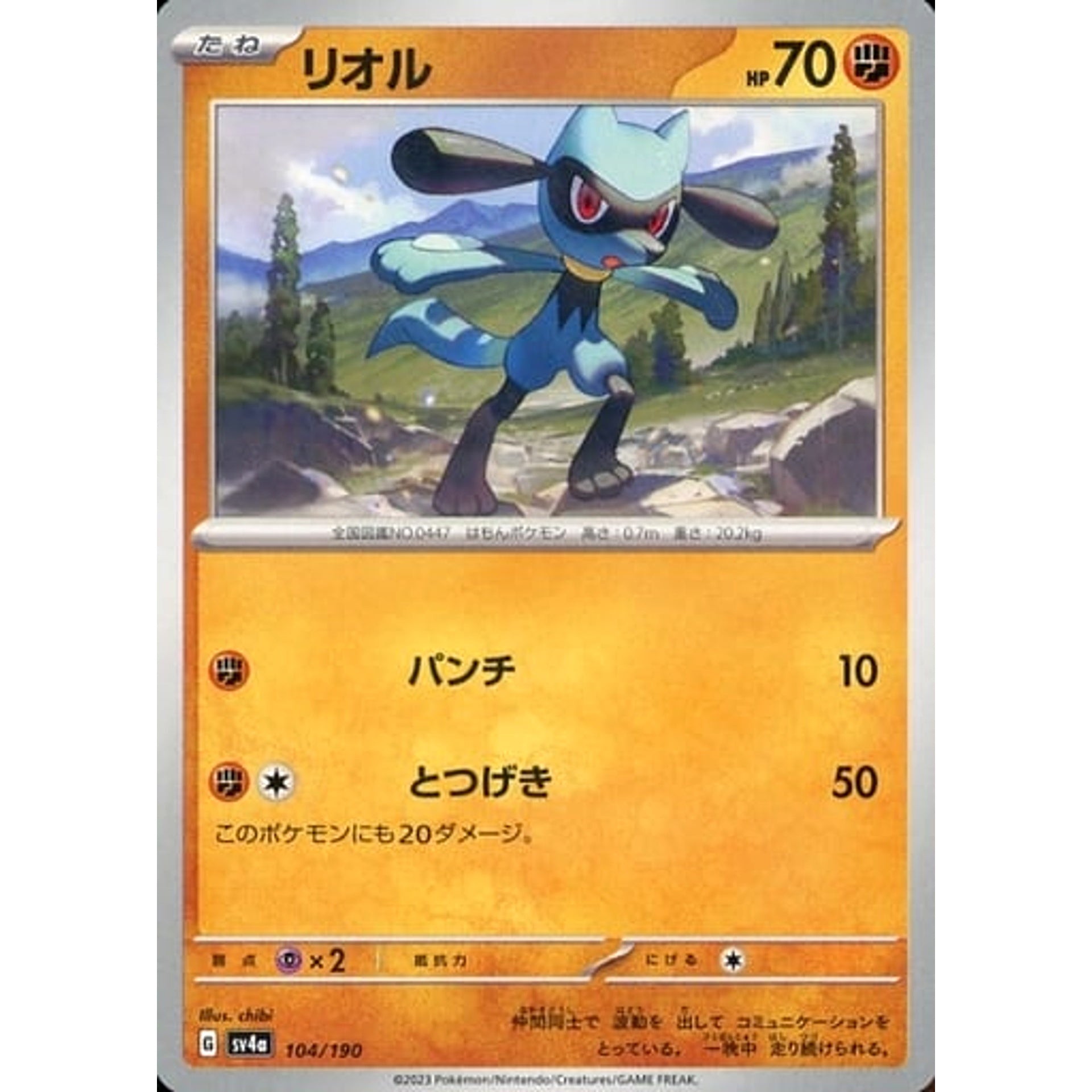 Pokemon Riolu 104/190 SV4a Shiny Treasure ex Japanese Pokemon Card [USED]
