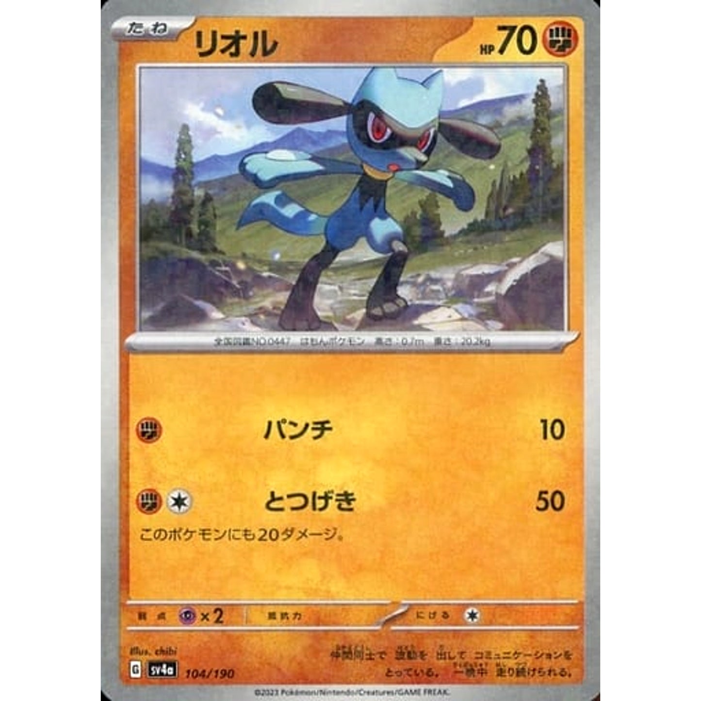 Pokemon Riolu Reverse Holo 104/190 SV4a Shiny Treasure ex Japanese Pokemon Card [USED]