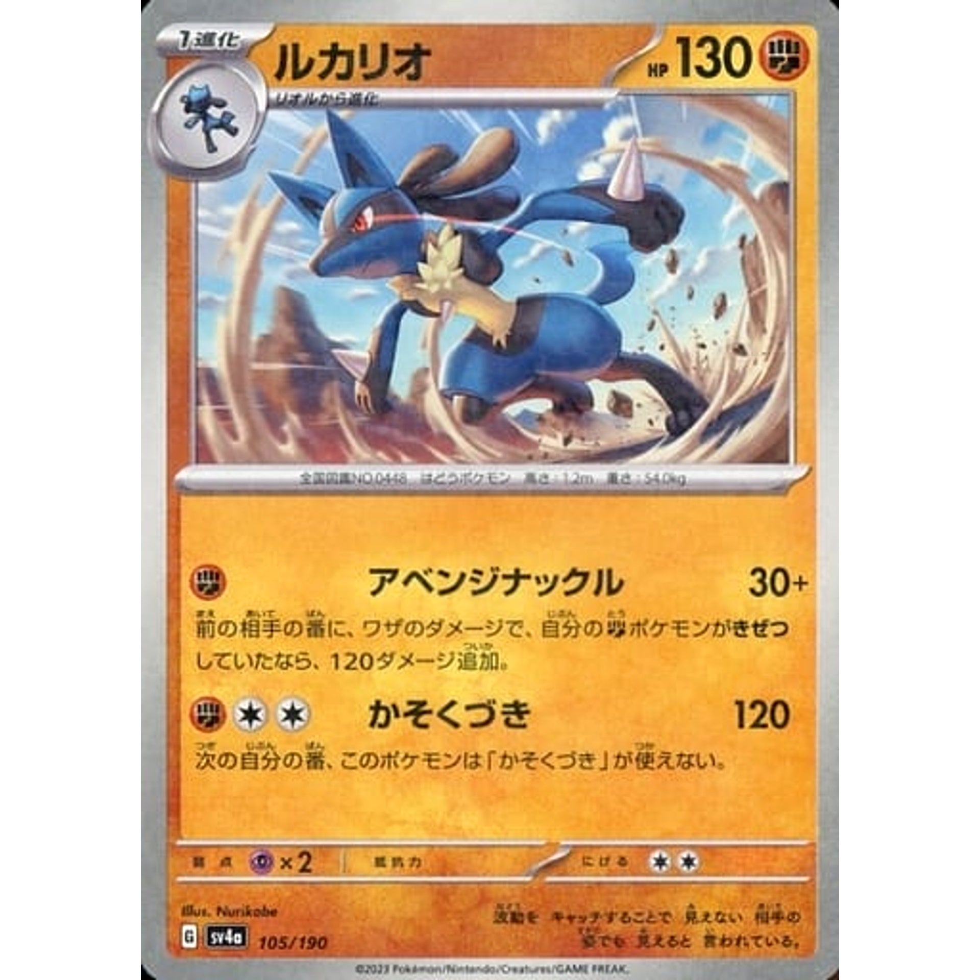 Pokemon Lucario Reverse Holo 105/190 SV4a Shiny Treasure ex Japanese Pokemon Card [USED]