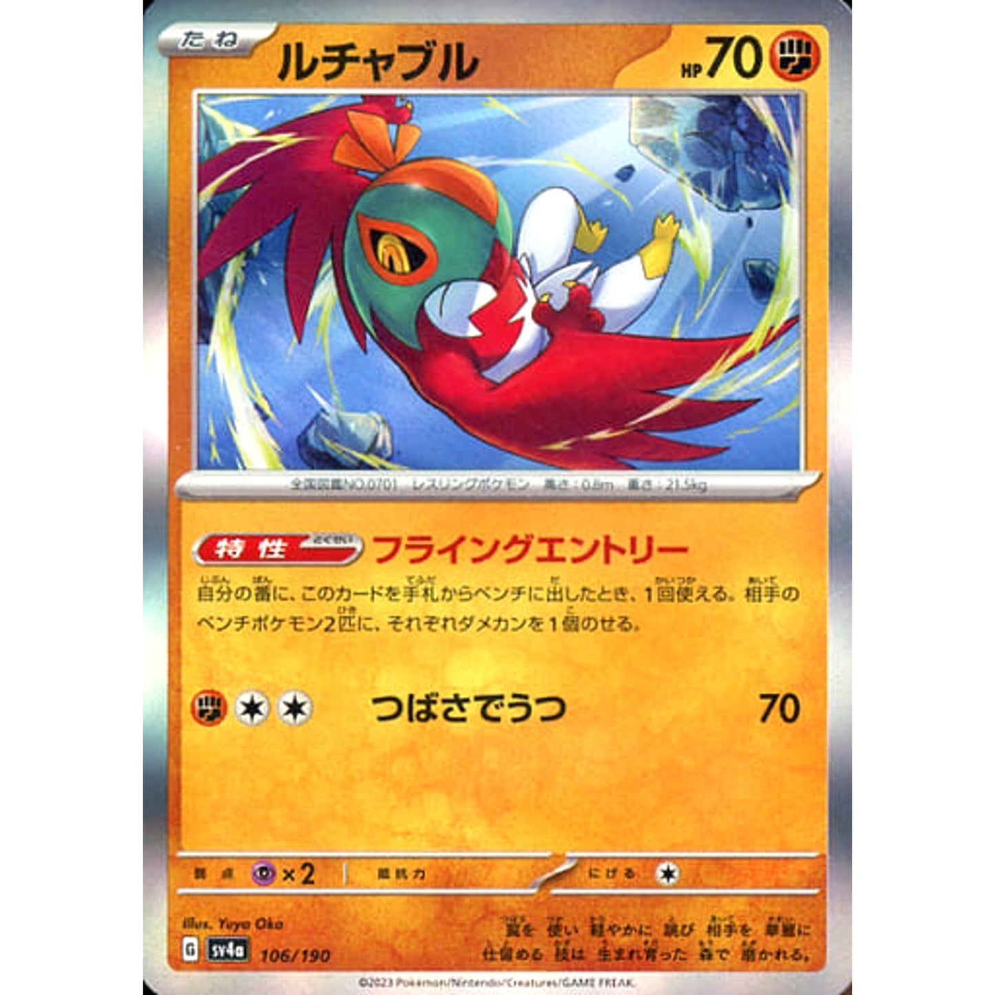 Pokemon Hawlucha Holo 106/190 SV4a Shiny Treasure ex Japanese Pokemon Card [USED]