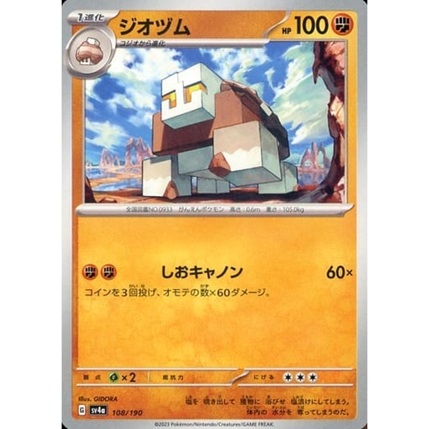 Pokemon Naclstack 108/190 SV4a Shiny Treasure ex Japanese Pokemon Card [USED]