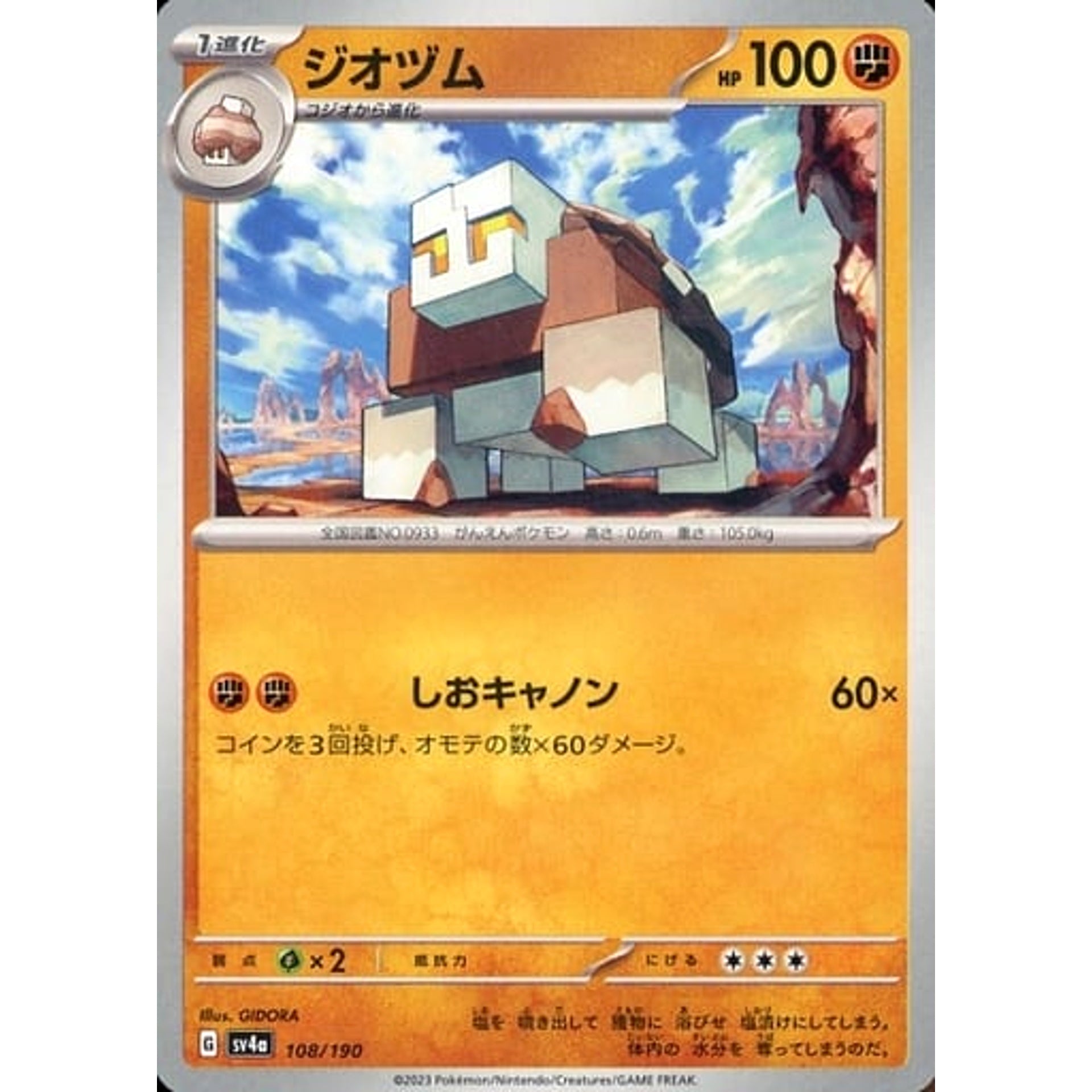 Pokemon Naclstack 108/190 SV4a Shiny Treasure ex Japanese Pokemon Card [USED]