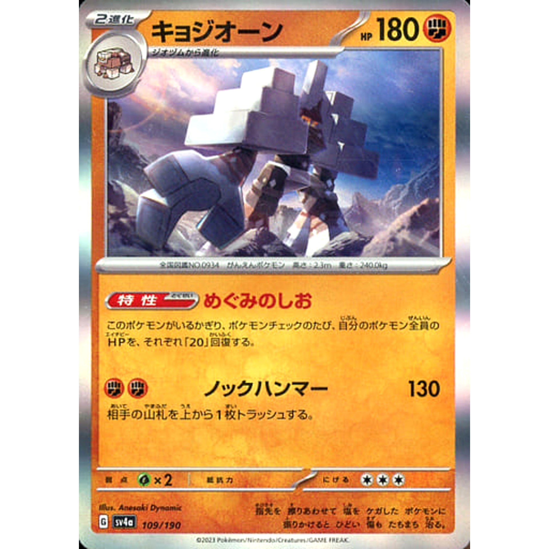 Pokemon Garganacl Holo 109/190 SV4a Shiny Treasure ex Japanese Pokemon Card [USED]