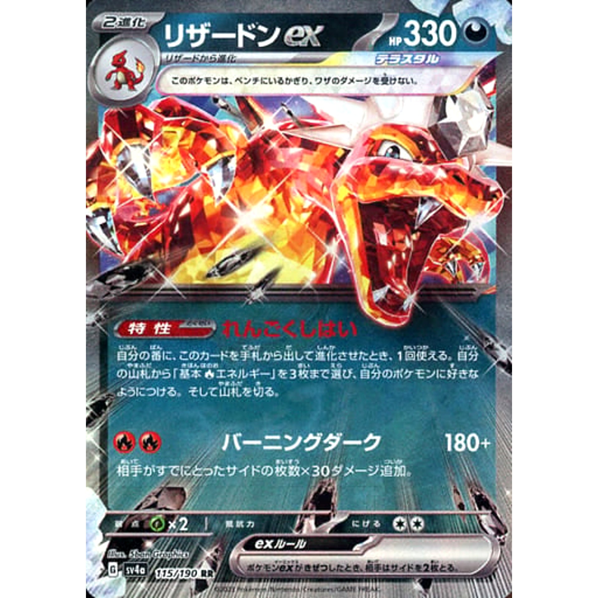 Pokemon Charizard EX Holo RR 115/190 SV4a Shiny Treasure ex Japanese Pokemon Card [USED]