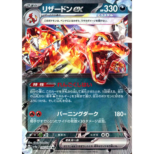 Pokemon Charizard EX Holo RR 115/190 SV4a Shiny Treasure ex Japanese Pokemon Card [USED]