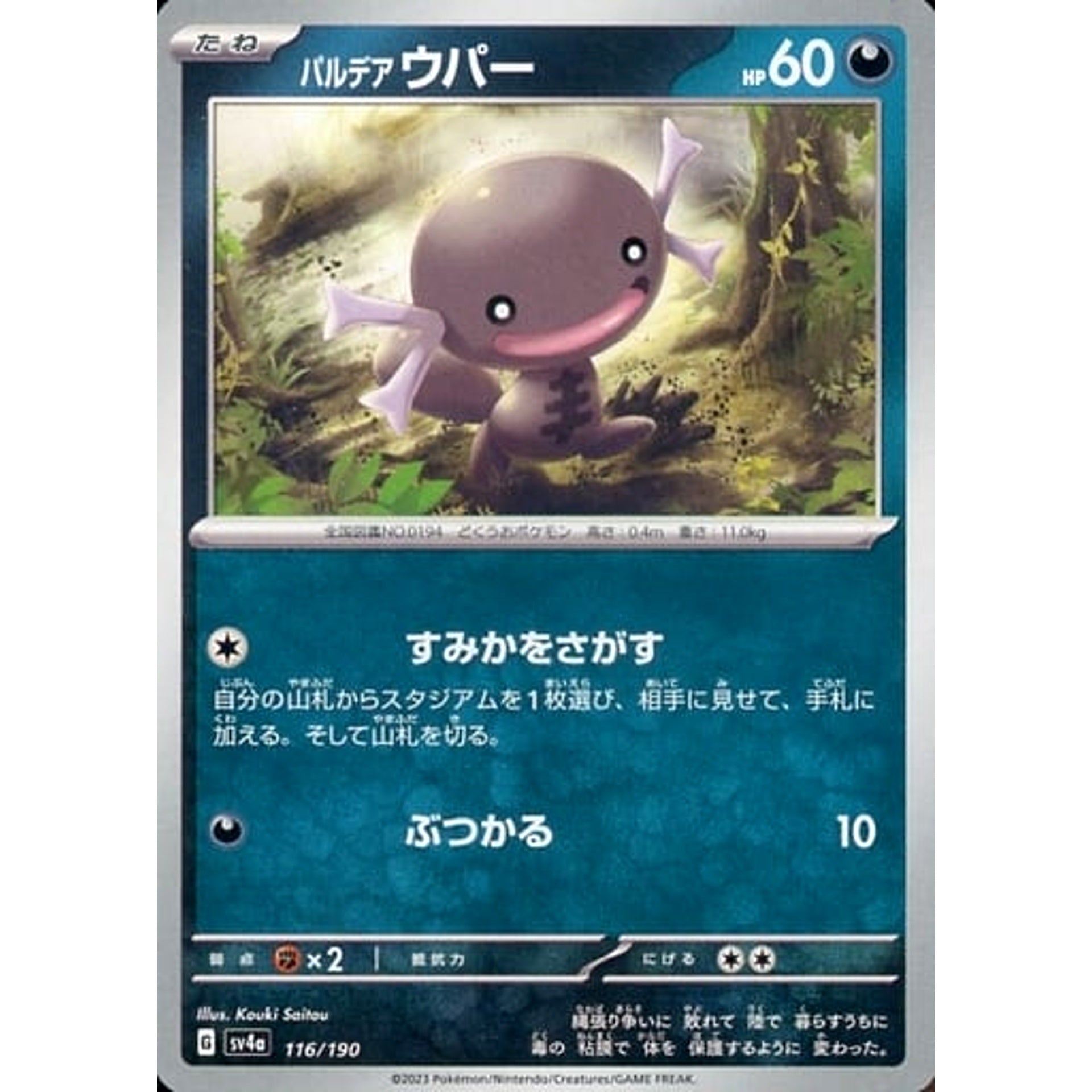 Pokemon Paldean Wooper 116/190 SV4a Shiny Treasure ex Japanese Pokemon Card [USED]