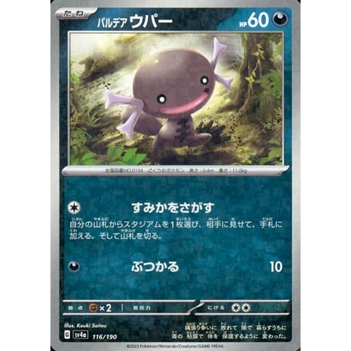 Pokemon Paldean Wooper Reverse Holo 116/190 SV4a Shiny Treasure ex Japanese Pokemon Card [USED]