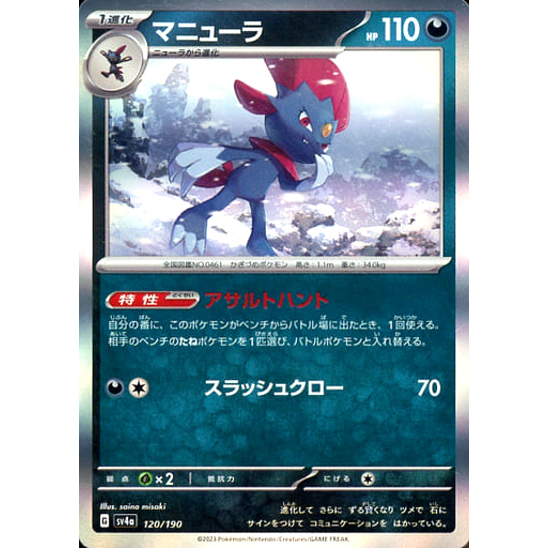 Pokemon Weavile Holo 120/190 SV4a Shiny Treasure ex Japanese Pokemon Card [USED]