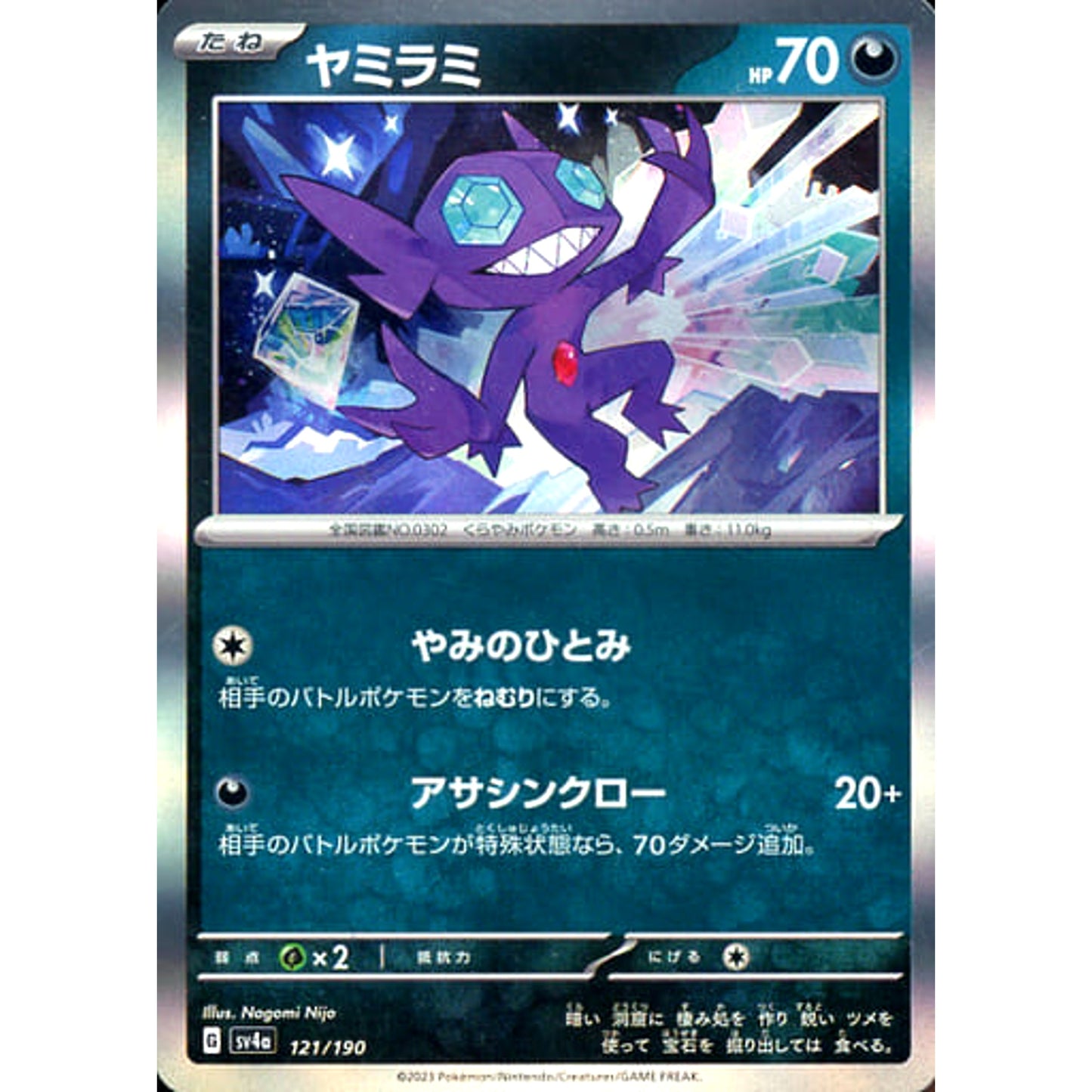 Pokemon Sableye Holo 121/190 SV4a Shiny Treasure ex Japanese Pokemon Card [USED]