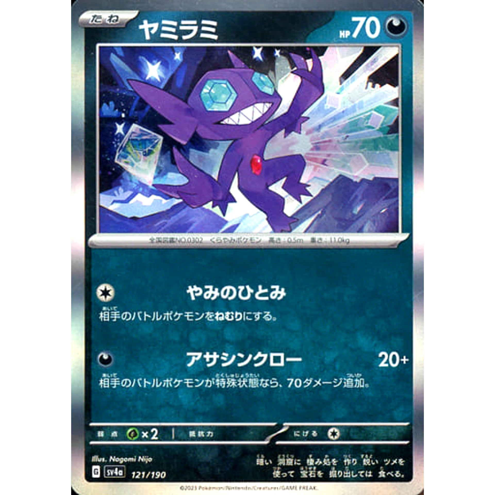 Pokemon Sableye Holo 121/190 SV4a Shiny Treasure ex Japanese Pokemon Card [USED]