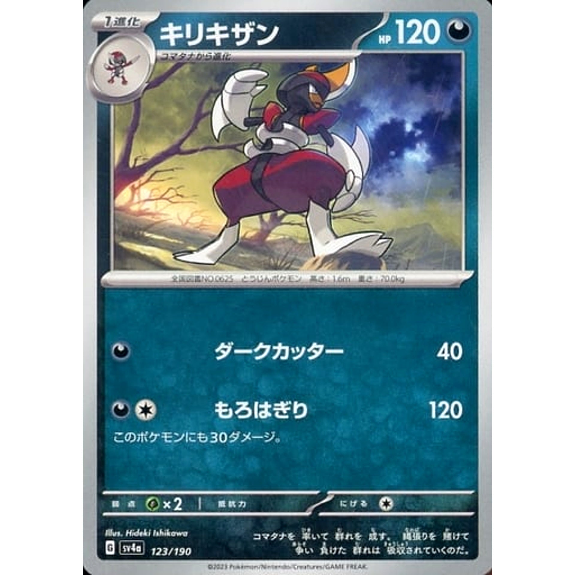 Pokemon Bisharp 123/190 SV4a Shiny Treasure ex Japanese Pokemon Card [USED]