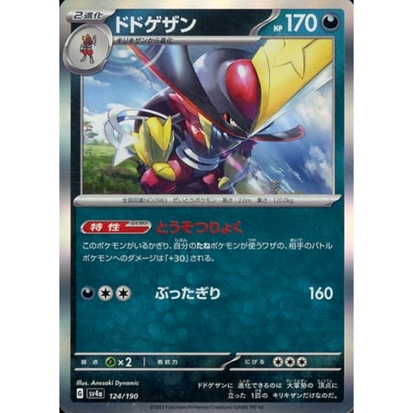 Pokemon Kingambit Holo 124/190 SV4a Shiny Treasure ex Japanese Pokemon Card [USED]