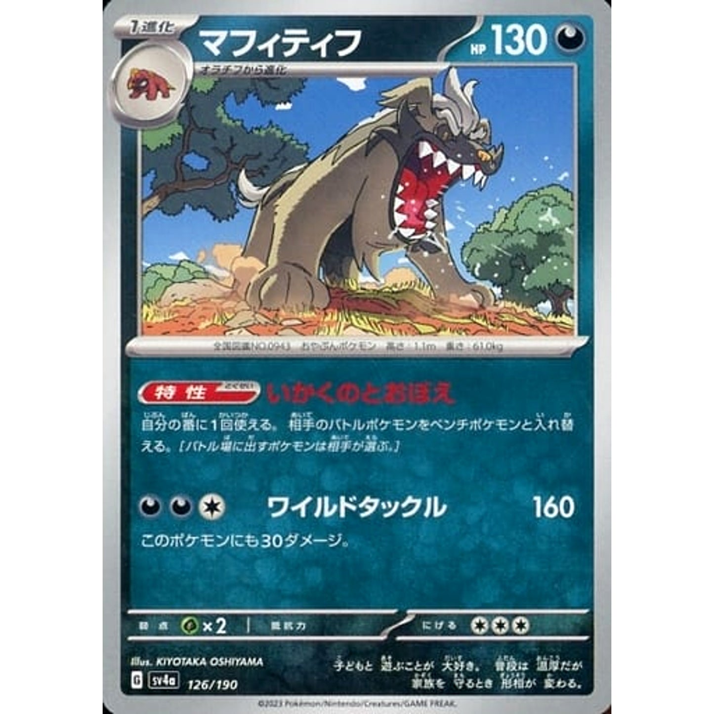 Pokemon Mabosstiff 126/190 SV4a Shiny Treasure ex Japanese Pokemon Card [USED]