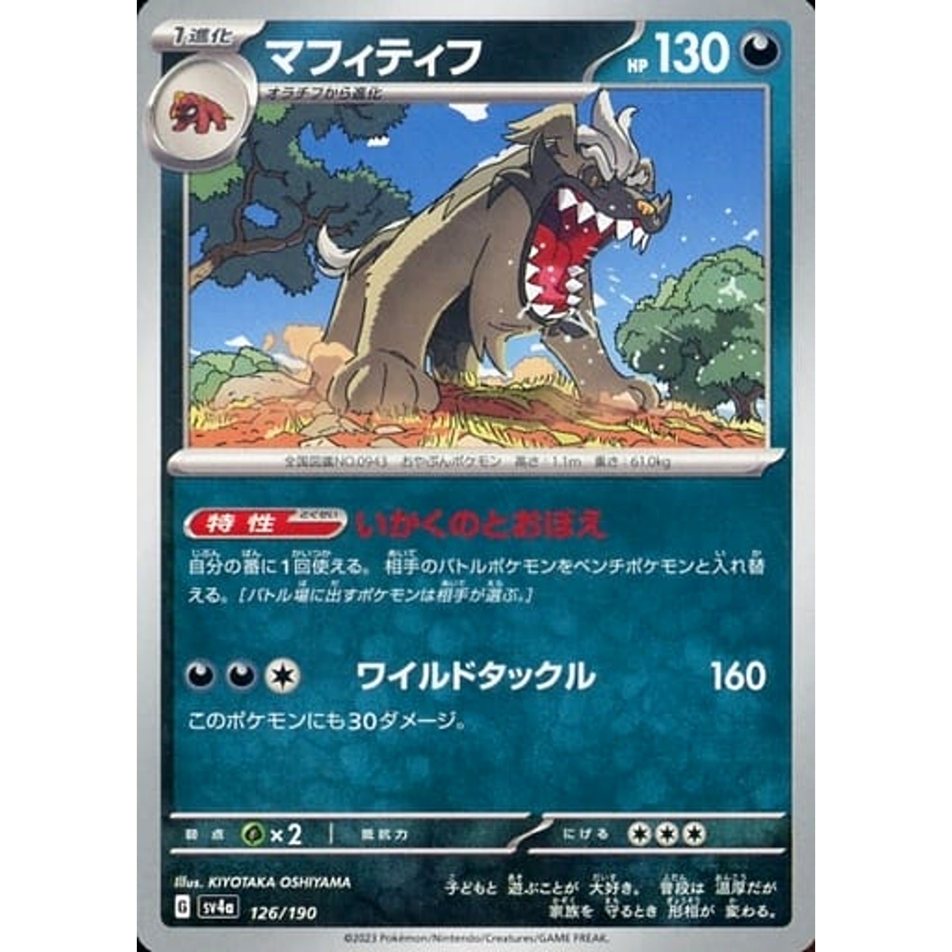 Pokemon Mabosstiff 126/190 SV4a Shiny Treasure ex Japanese Pokemon Card [USED]
