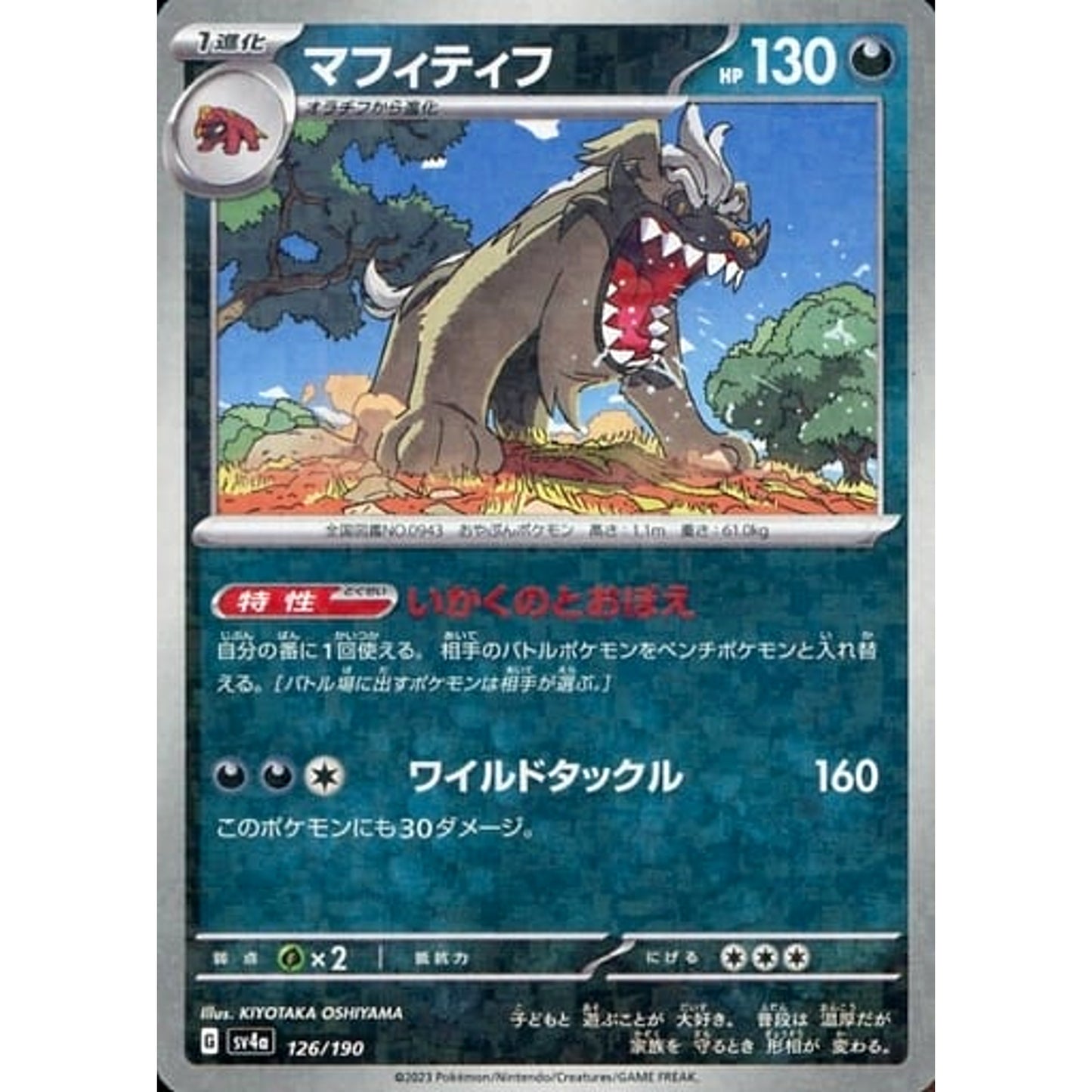 Pokemon Mabosstiff Reverse Holo 126/190 SV4a Shiny Treasure ex Japanese Pokemon Card [USED]