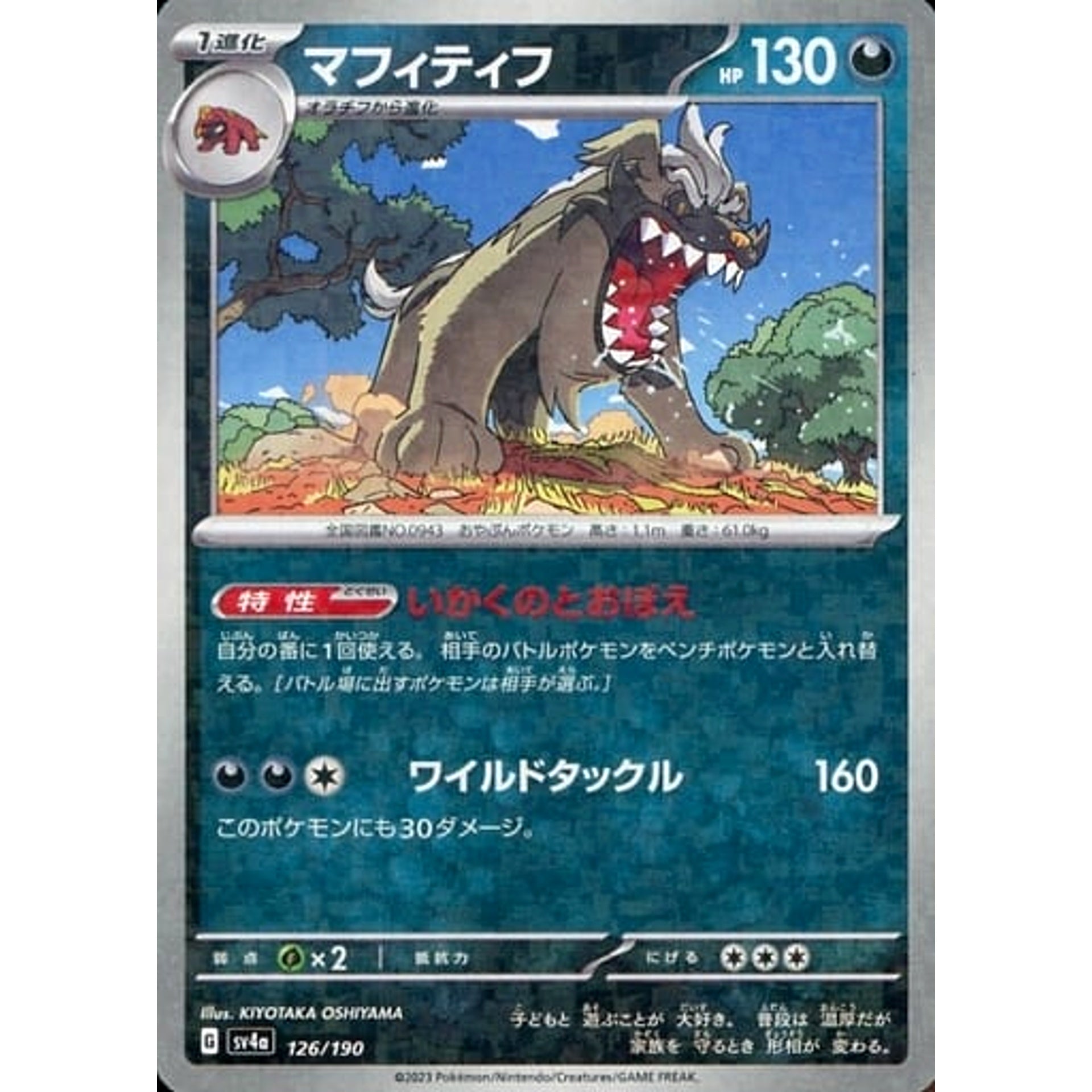 Pokemon Mabosstiff Reverse Holo 126/190 SV4a Shiny Treasure ex Japanese Pokemon Card [USED]