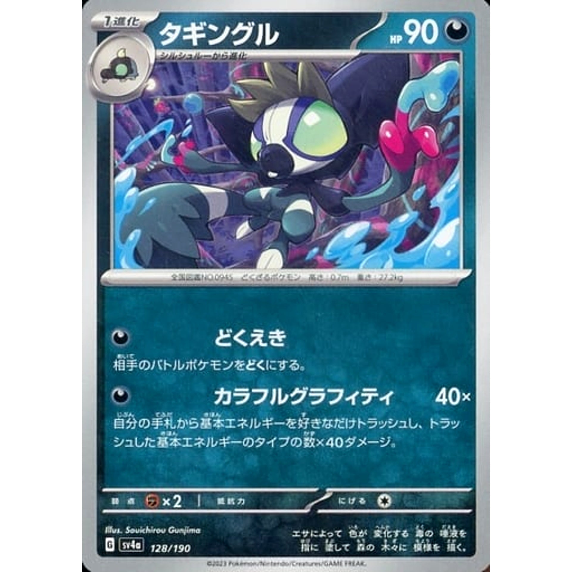 Pokemon Grafaiai 128/190 SV4a Shiny Treasure ex Japanese Pokemon Card [USED]